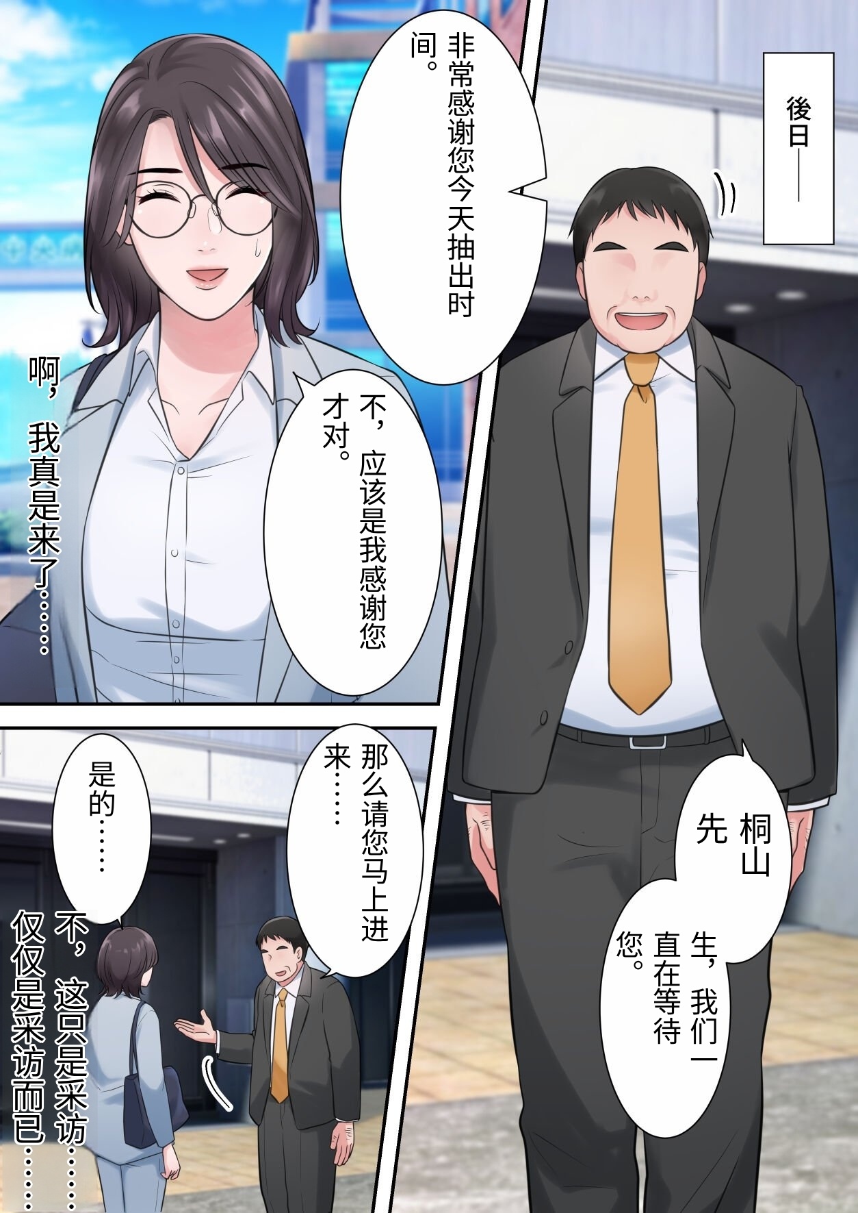 [ELICA] Until the Stylish Career Editor-in-Chief Gets Cuckolded by a Vulgar Old Man [Chinese] image number 37