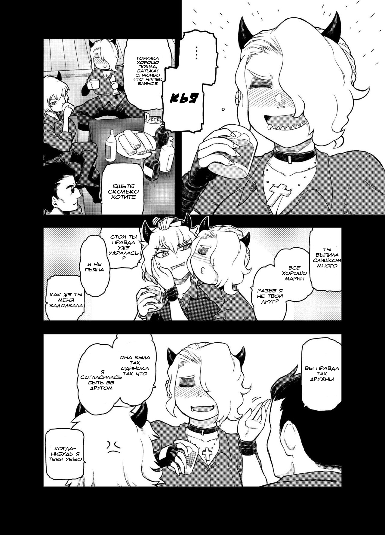 [Tsukudani] Akuma no Cocktail | Devil's Cocktail Party [Russian] image number 3