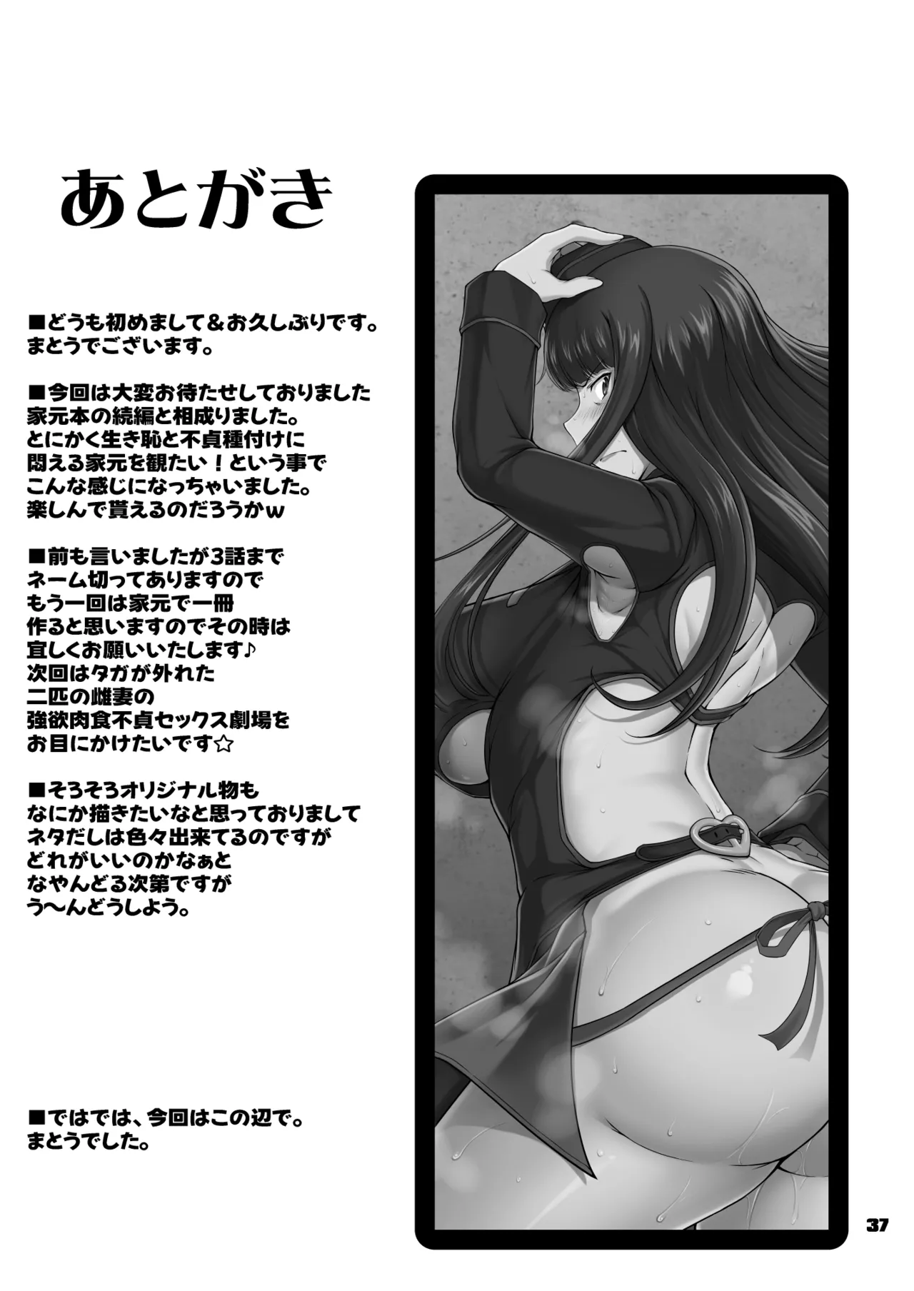 [Majimadou (Matou)] Iemoto no Geneki Fukki Kanzen Fukujuu Dosukebe Ura Senshadou Ni (Girls und Panzer) | The Head's Return To Active Duty: The Complete Submission Ultra-Lewd Sensha-Do [English] [Sonarin迫] [Digital] 画像番号 37