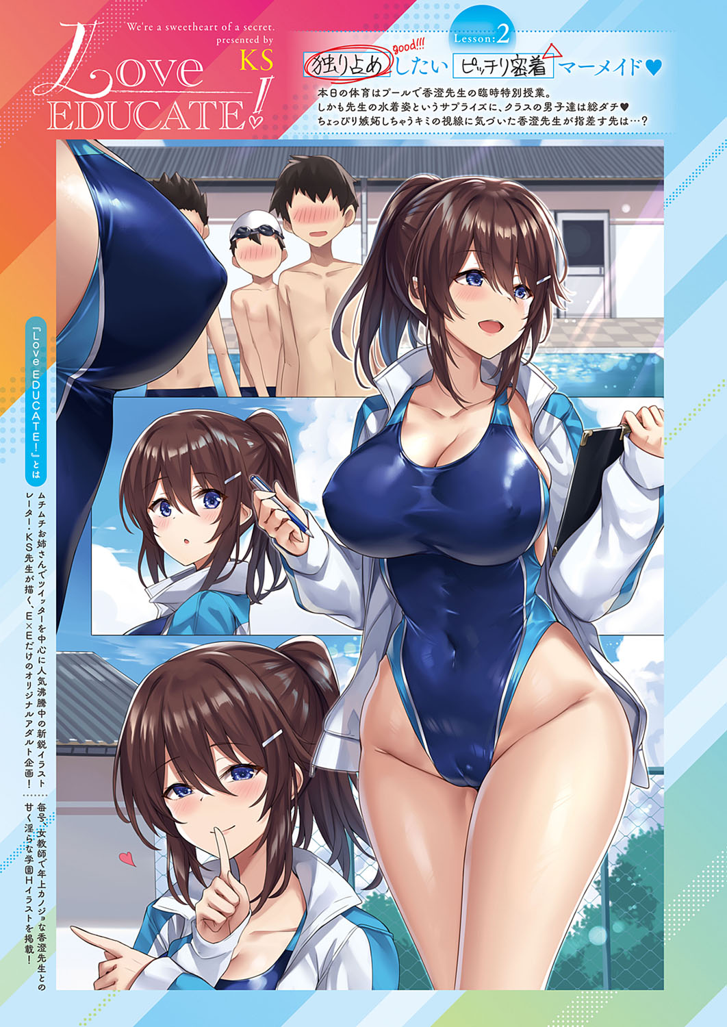 [KS] Love EDUCATE! Lesson Full Collection (COMIC ExE 32 - 49) [Digital] numero di immagine  3