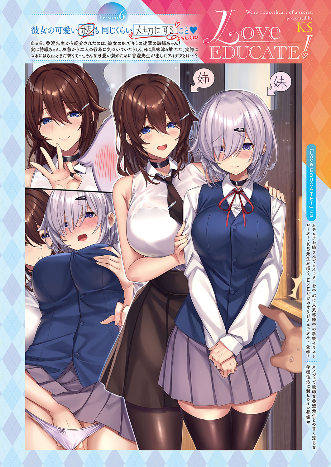 [KS] Love EDUCATE! Lesson Full Collection (COMIC ExE 32 - 49) [Digital] numero di immagine  11