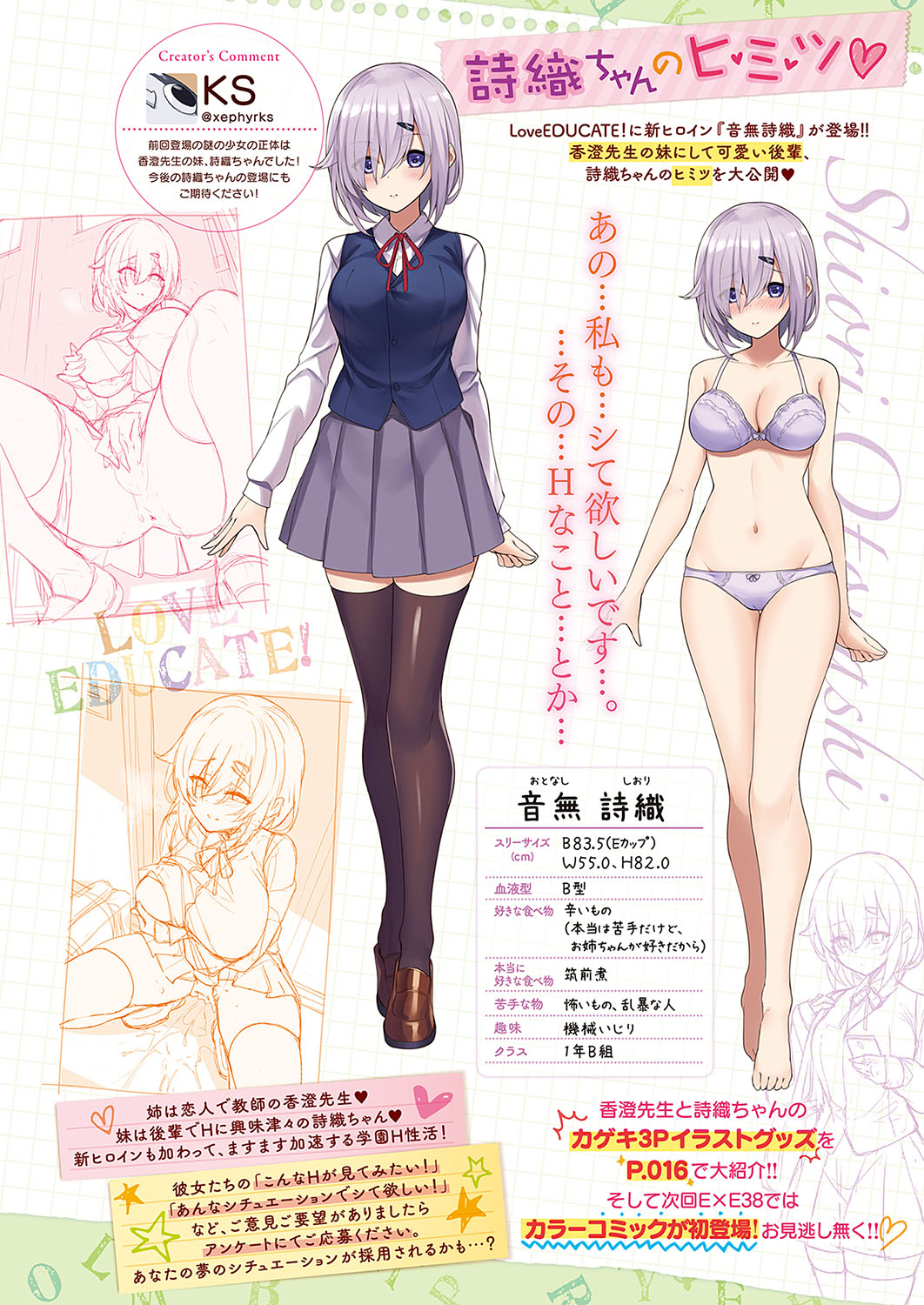 [KS] Love EDUCATE! Lesson Full Collection (COMIC ExE 32 - 49) [Digital] numero di immagine  13