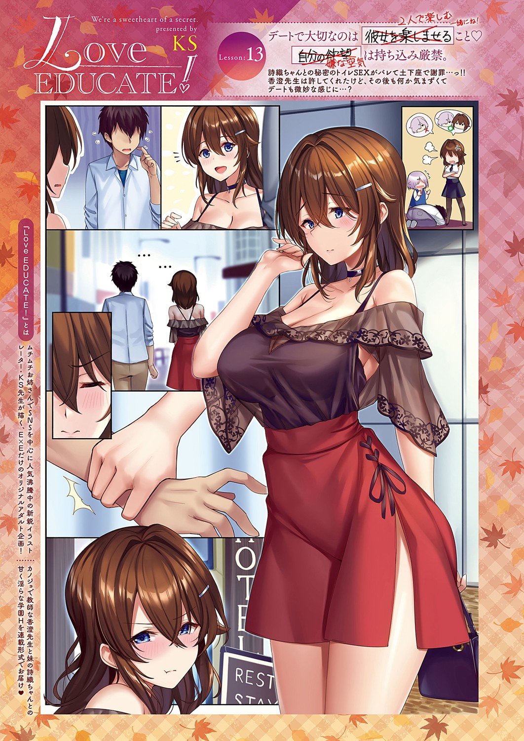 [KS] Love EDUCATE! Lesson Full Collection (COMIC ExE 32 - 49) [Digital] numero di immagine  27