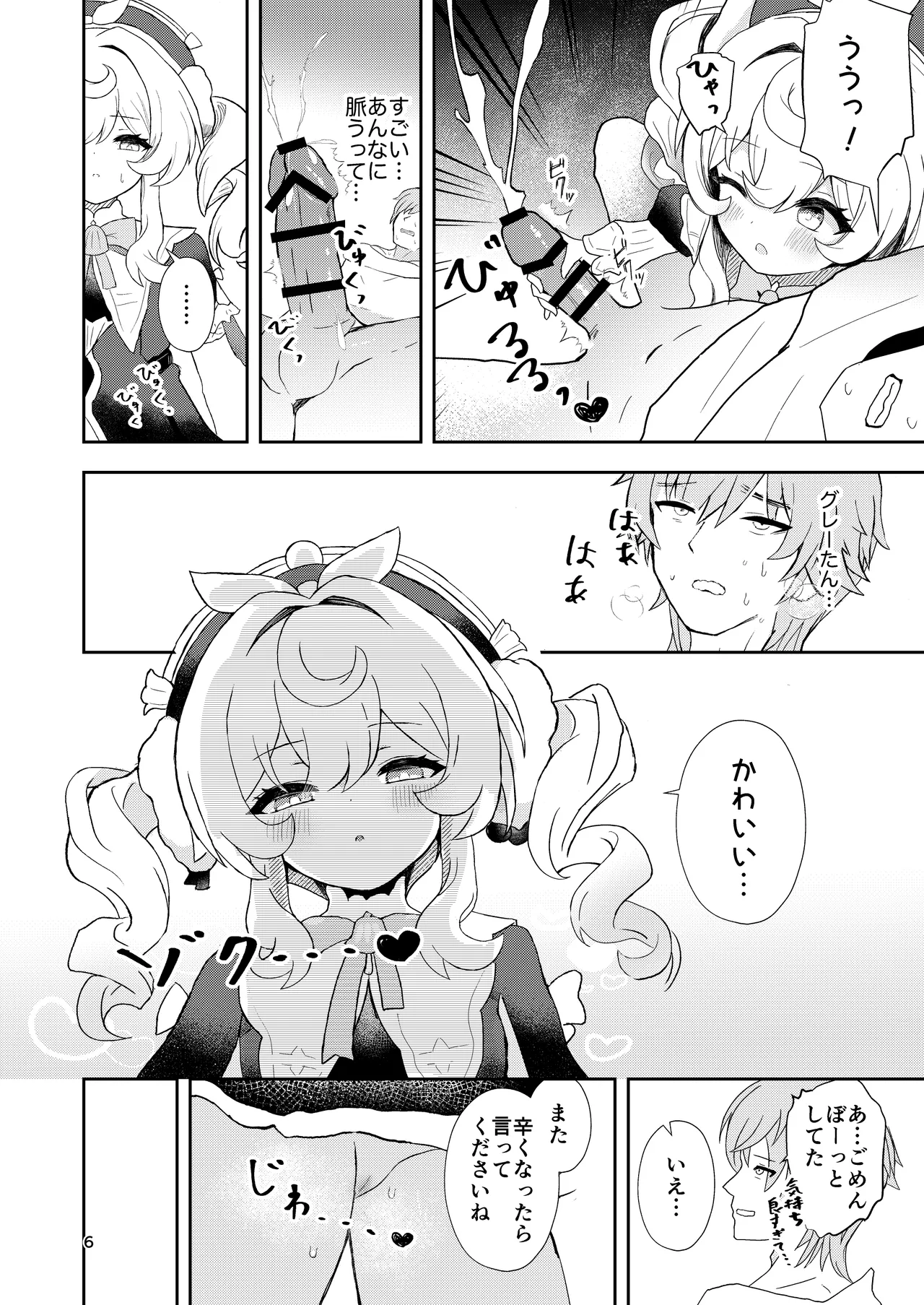 [Yamabe Seika (Onmenko)] Watashi no Gray-tan (Honkai: Star Rail) [Digital] 画像番号 6