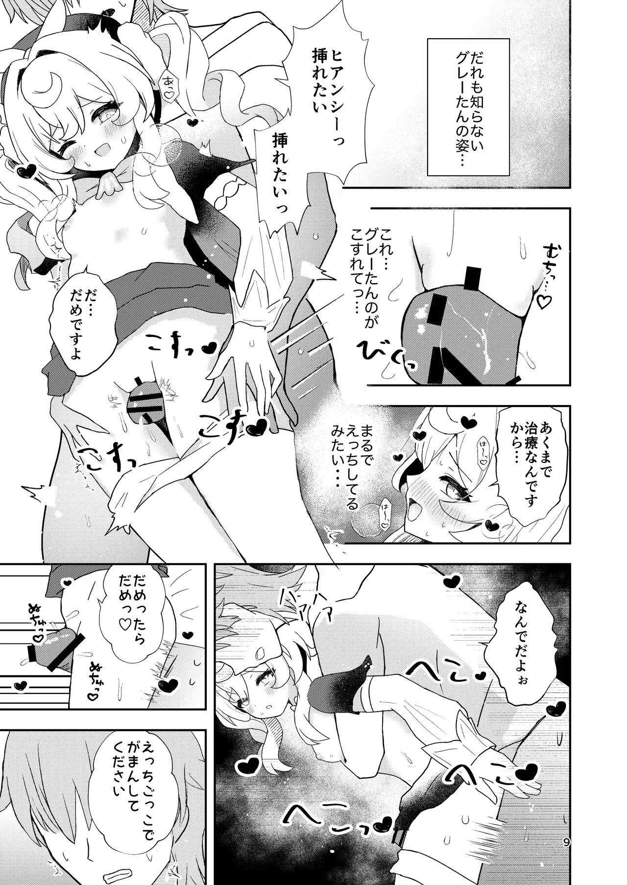 [Yamabe Seika (Onmenko)] Watashi no Gray-tan (Honkai: Star Rail) [Digital] 画像番号 9