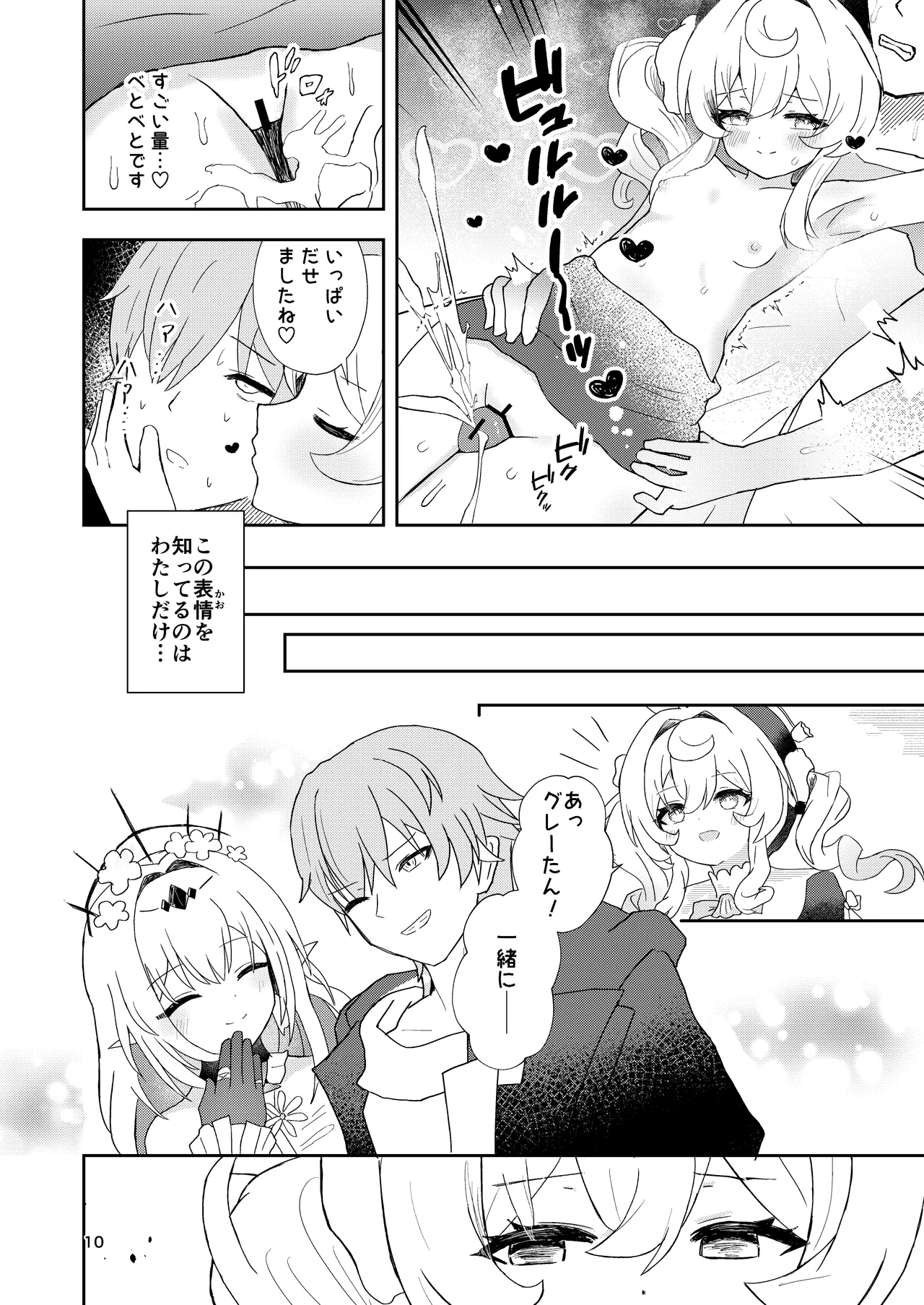 [Yamabe Seika (Onmenko)] Watashi no Gray-tan (Honkai: Star Rail) [Digital] 画像番号 10