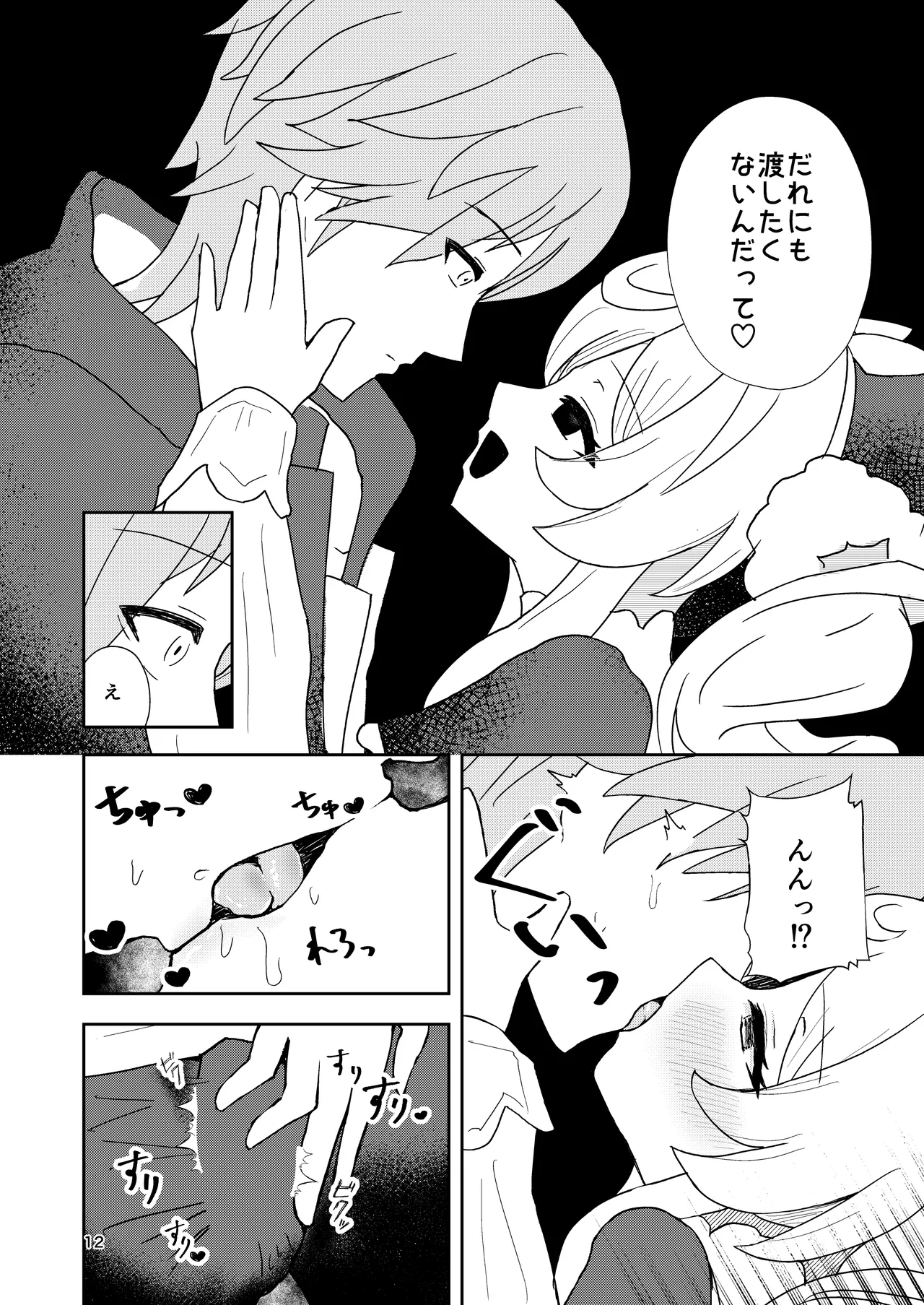 [Yamabe Seika (Onmenko)] Watashi no Gray-tan (Honkai: Star Rail) [Digital] 画像番号 12