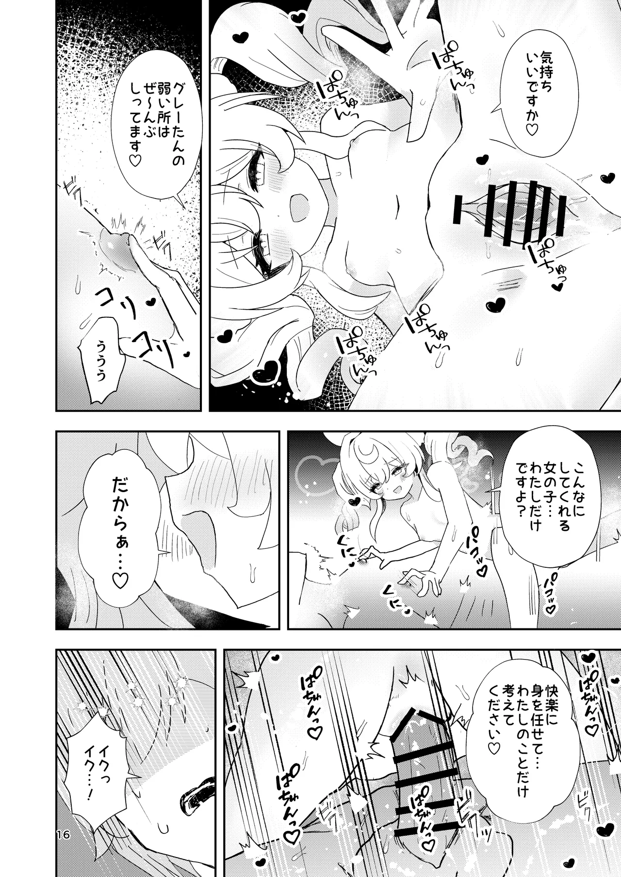 [Yamabe Seika (Onmenko)] Watashi no Gray-tan (Honkai: Star Rail) [Digital] 画像番号 16