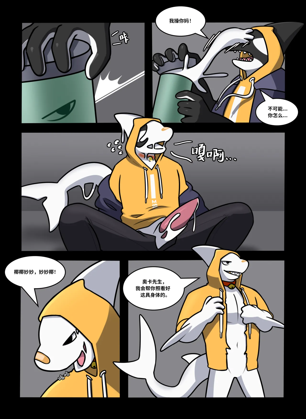 [Qundium/Hacony] RubberShark (Chinese) [Complete] image number 13