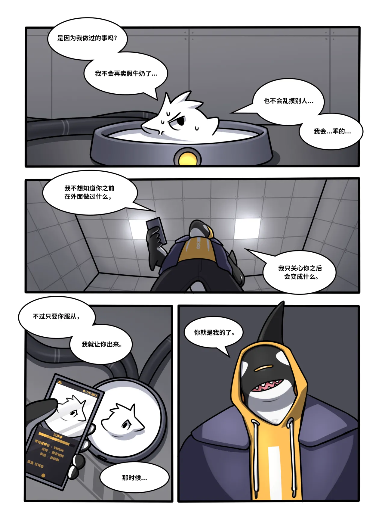 [Qundium/Hacony] RubberShark (Chinese) [Complete] image number 16