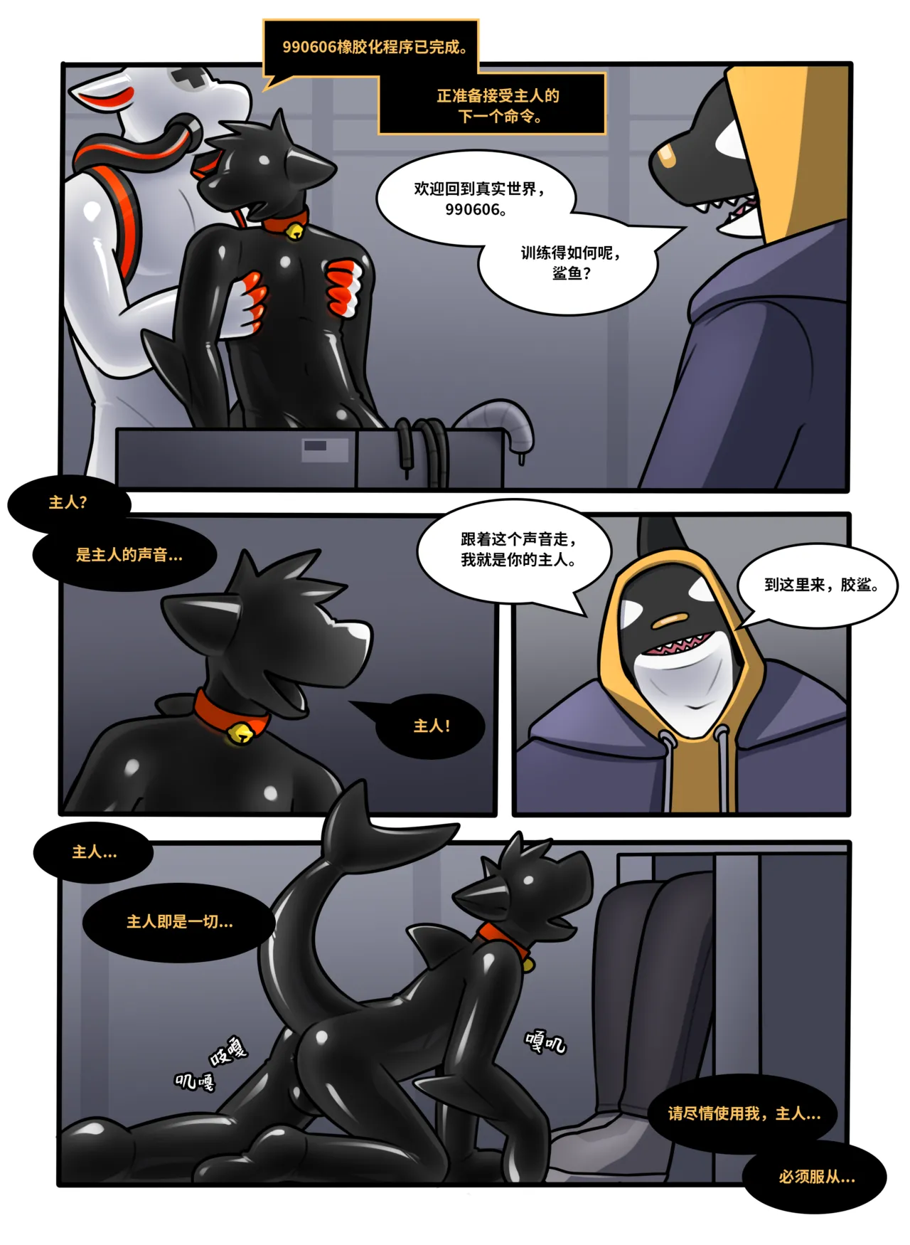 [Qundium/Hacony] RubberShark (Chinese) [Complete] image number 34