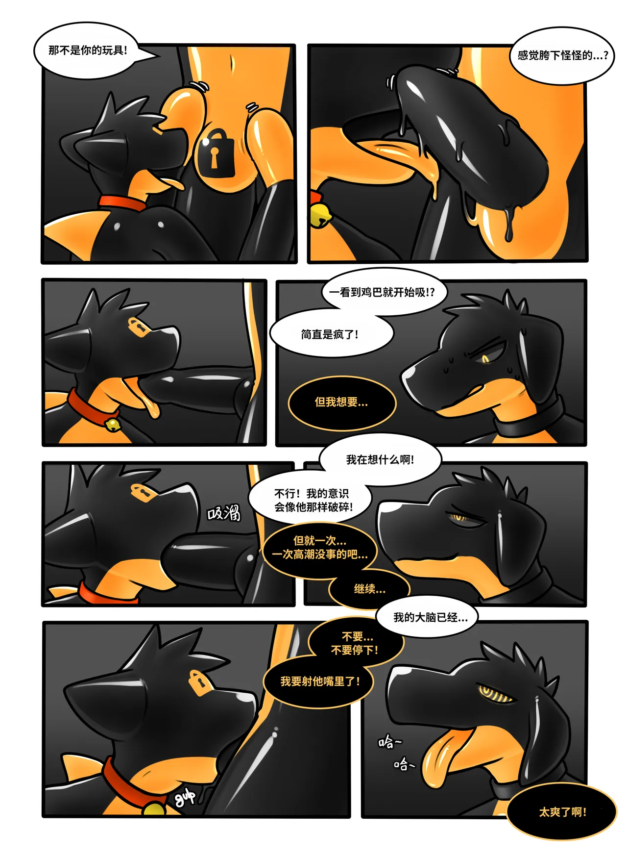 [Qundium/Hacony] RubberShark (Chinese) [Complete] image number 49