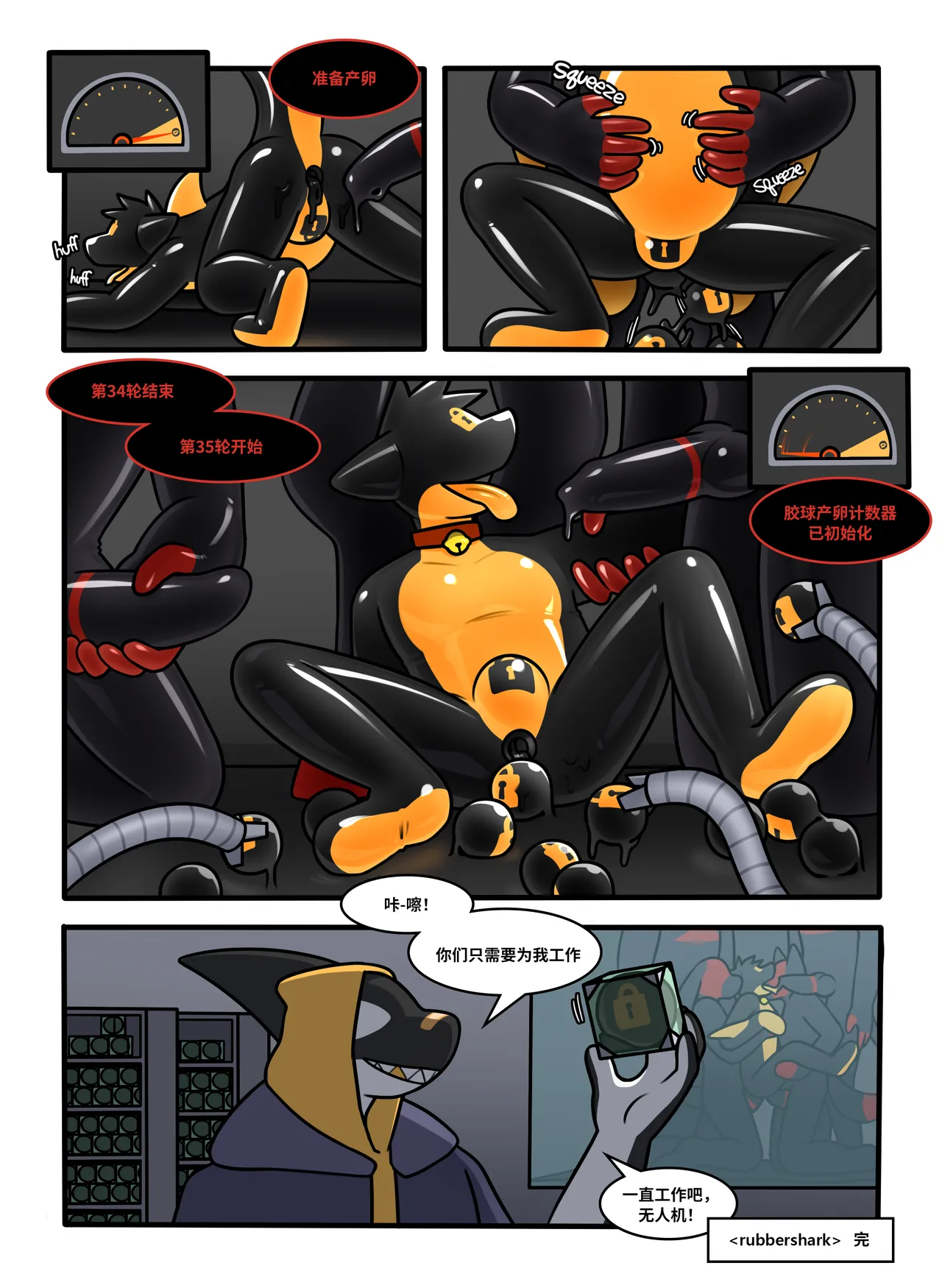 [Qundium/Hacony] RubberShark (Chinese) [Complete] image number 53