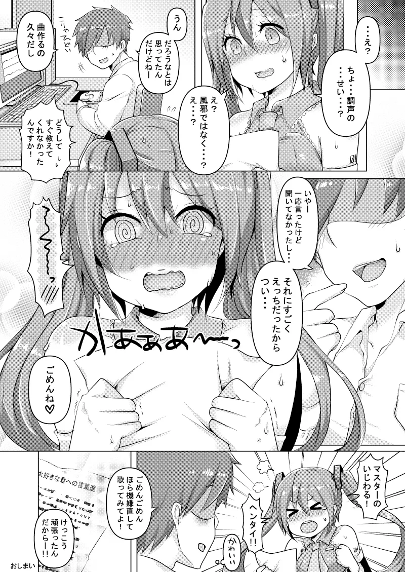 [Kusoyuridanchi (Johnson)] Utahime wa Taichou ga Sugurenai (VOCALOID) [Digital] Bildnummer 23