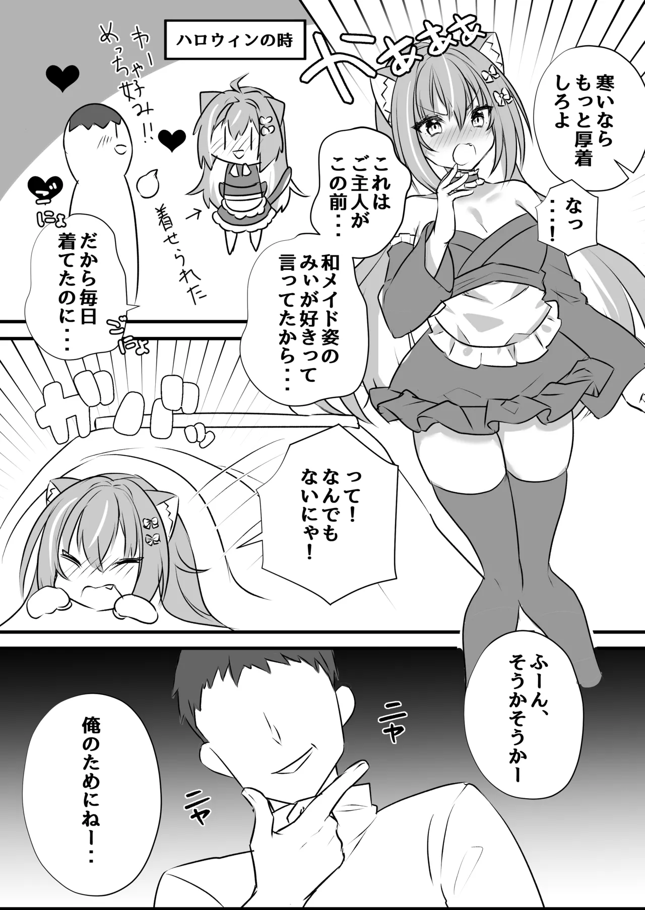 (C103) [もふもふ☆ねっとわーく (hinao)] 飼い猫ちゃんとこたつでSEX！みぃとこたつでぬこぬこ？ [DL版] 이미지 번호 6