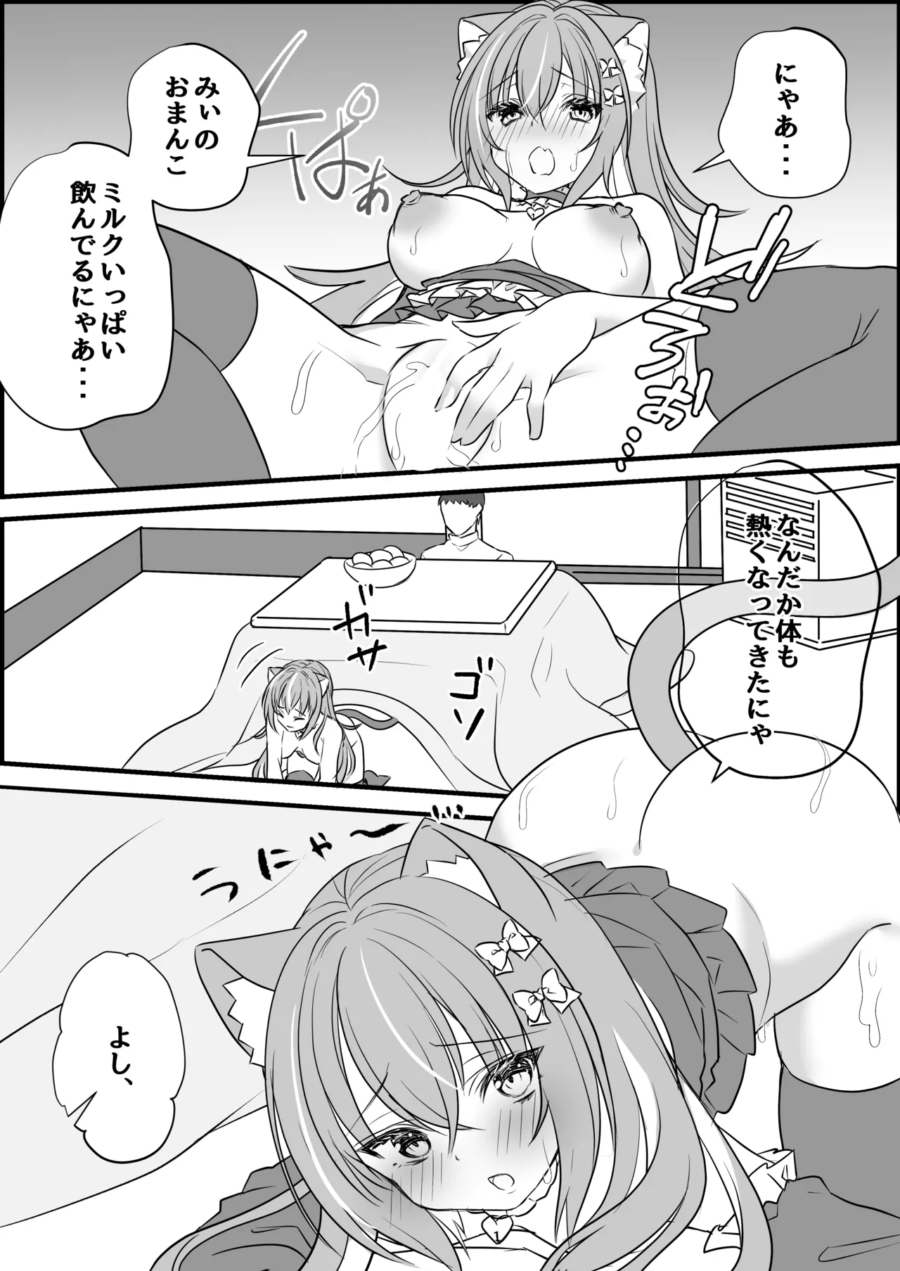 (C103) [もふもふ☆ねっとわーく (hinao)] 飼い猫ちゃんとこたつでSEX！みぃとこたつでぬこぬこ？ [DL版] 이미지 번호 12