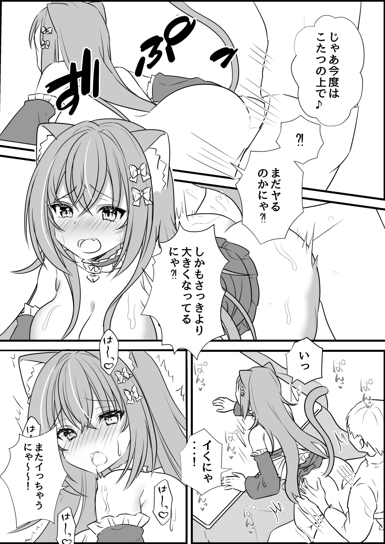 (C103) [もふもふ☆ねっとわーく (hinao)] 飼い猫ちゃんとこたつでSEX！みぃとこたつでぬこぬこ？ [DL版] 이미지 번호 13