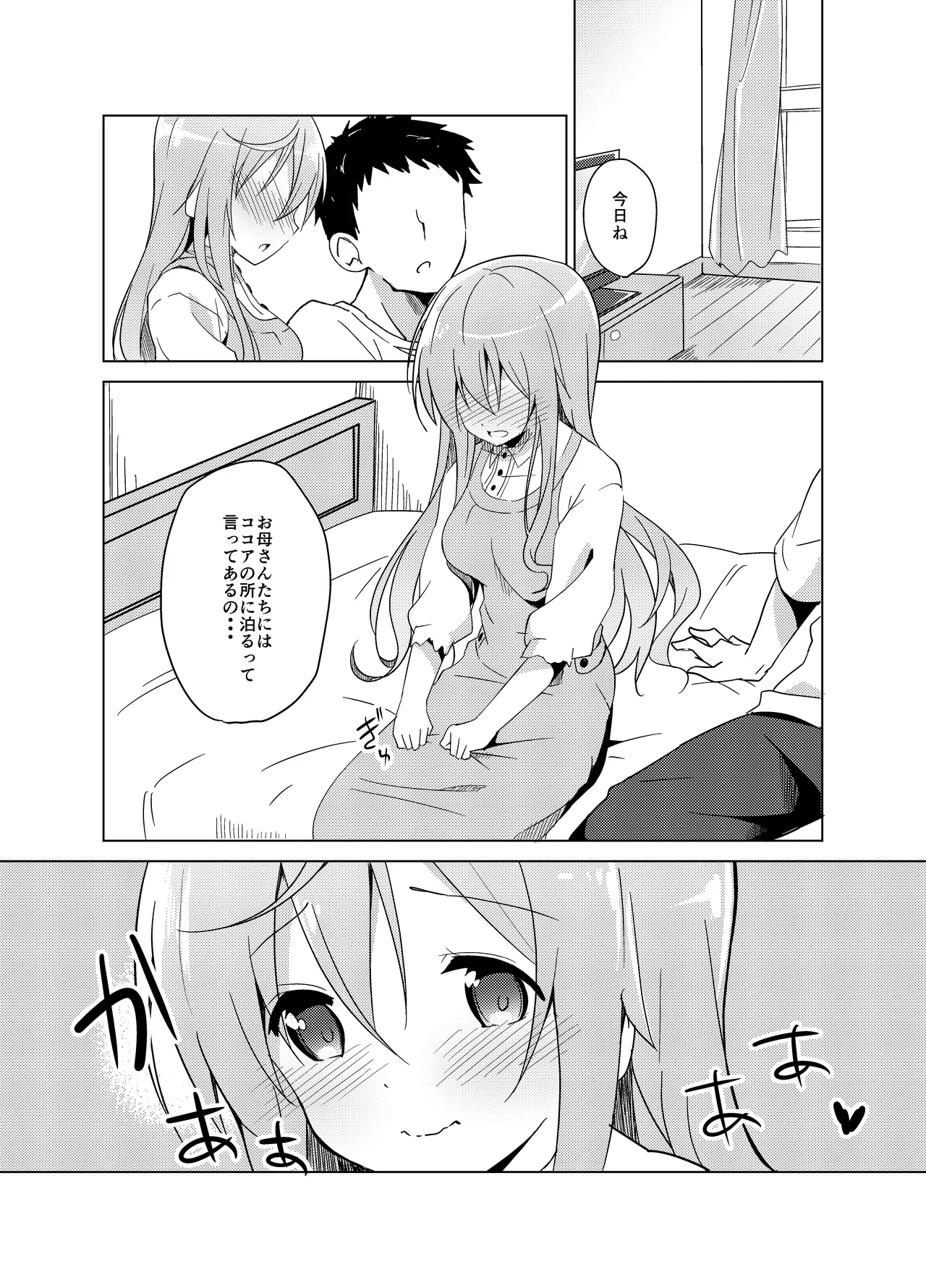 [Sekine (Sekine Hajime)] Gochuumon no Mocha desu - It is a mocha of your order (Gochuumon wa Usagi Desu ka?) [Digital] numero di immagine  6