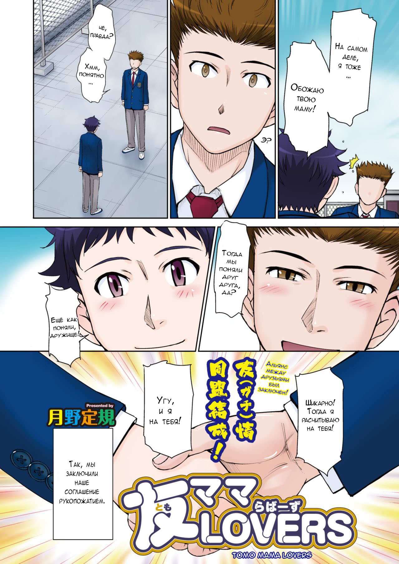 [Tsukino Jyogi] Tomo Mama LOVERS [Russian] image number 2