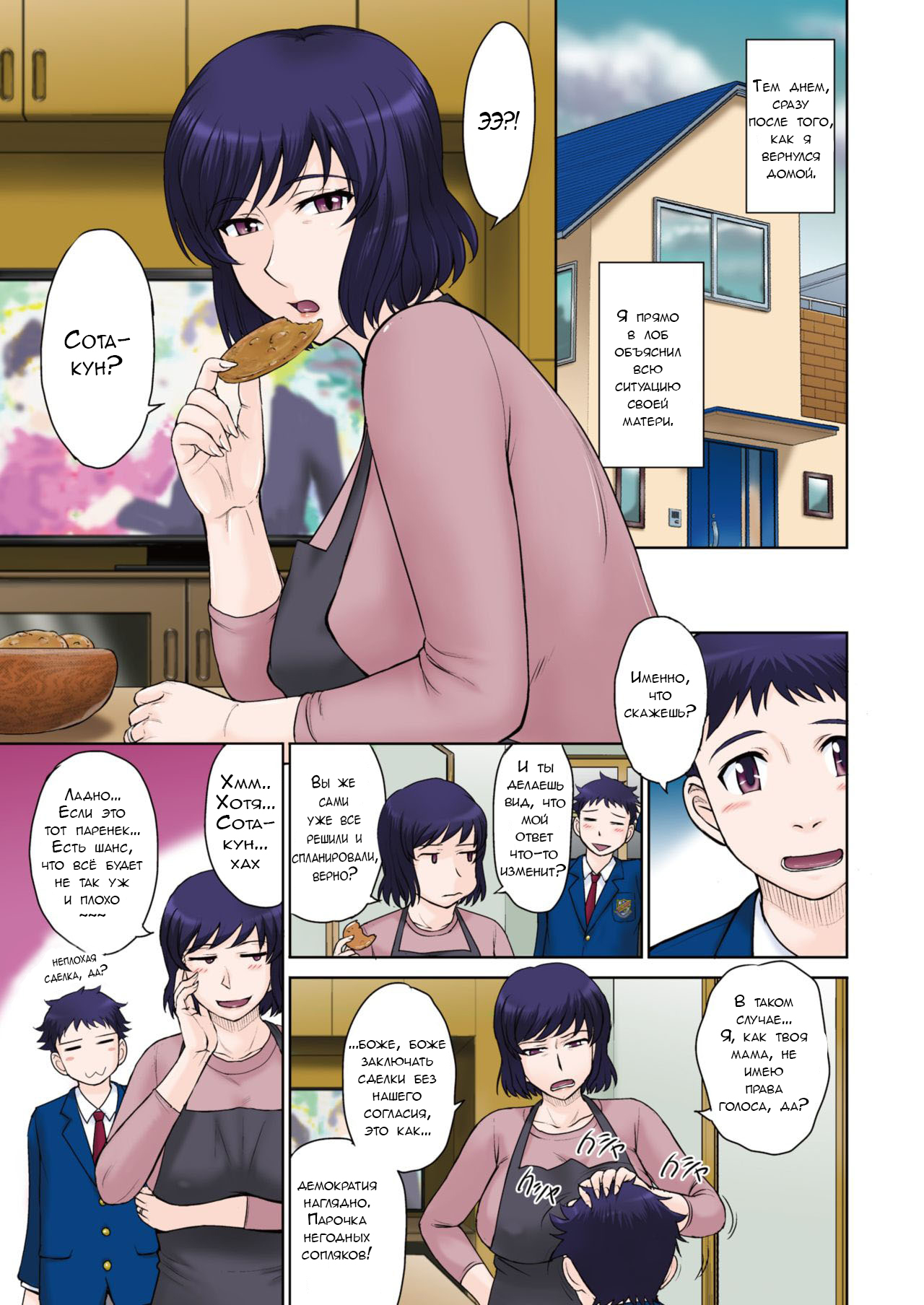 [Tsukino Jyogi] Tomo Mama LOVERS [Russian] image number 3