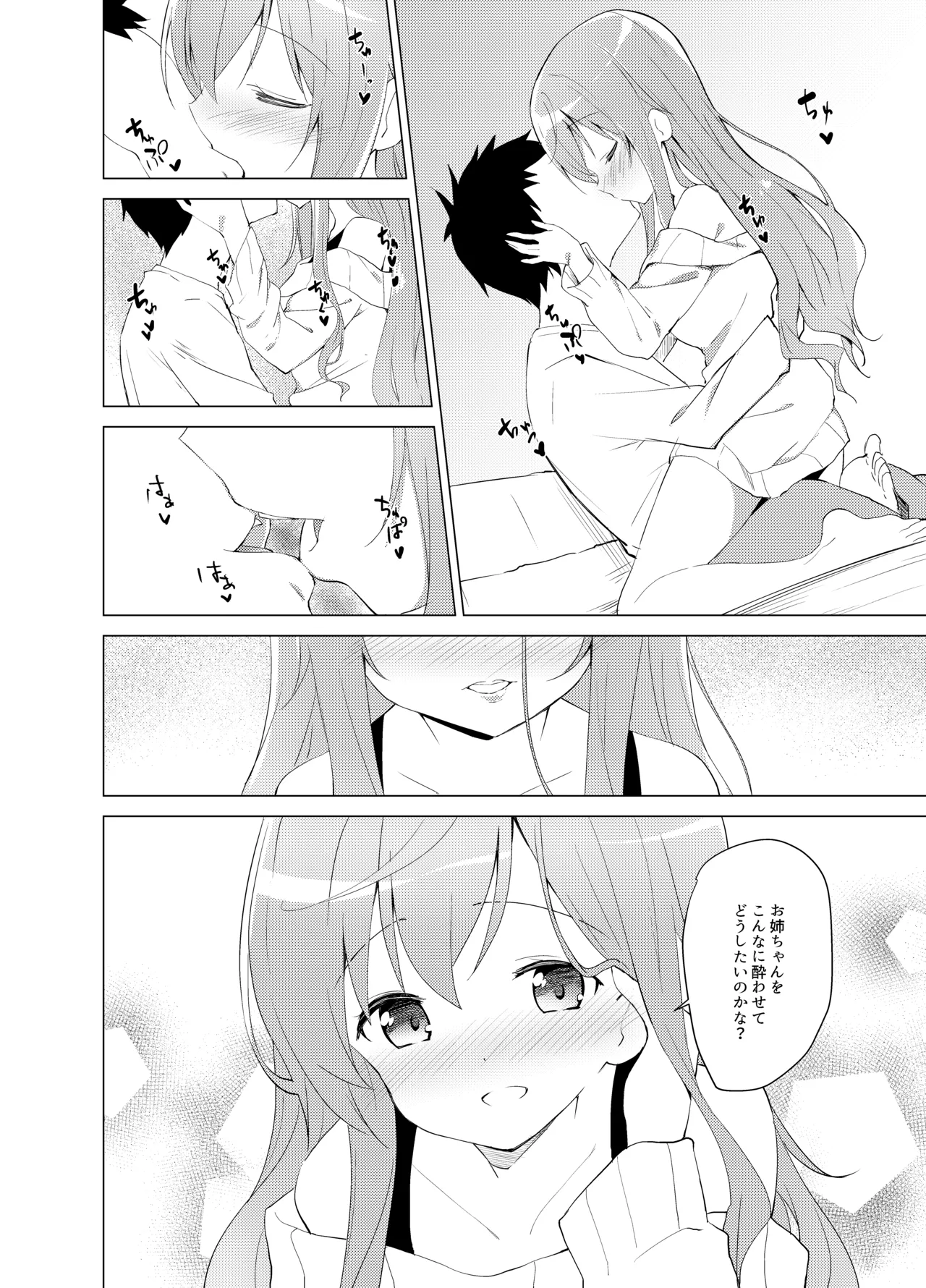 [Sekine (Sekine Hajime)] Gochuumon wa Mocha to Osake desu ka?  - is the order a mocha and sake? (Gochuumon wa Usagi desu ka?) [Digital] 图片编号 5