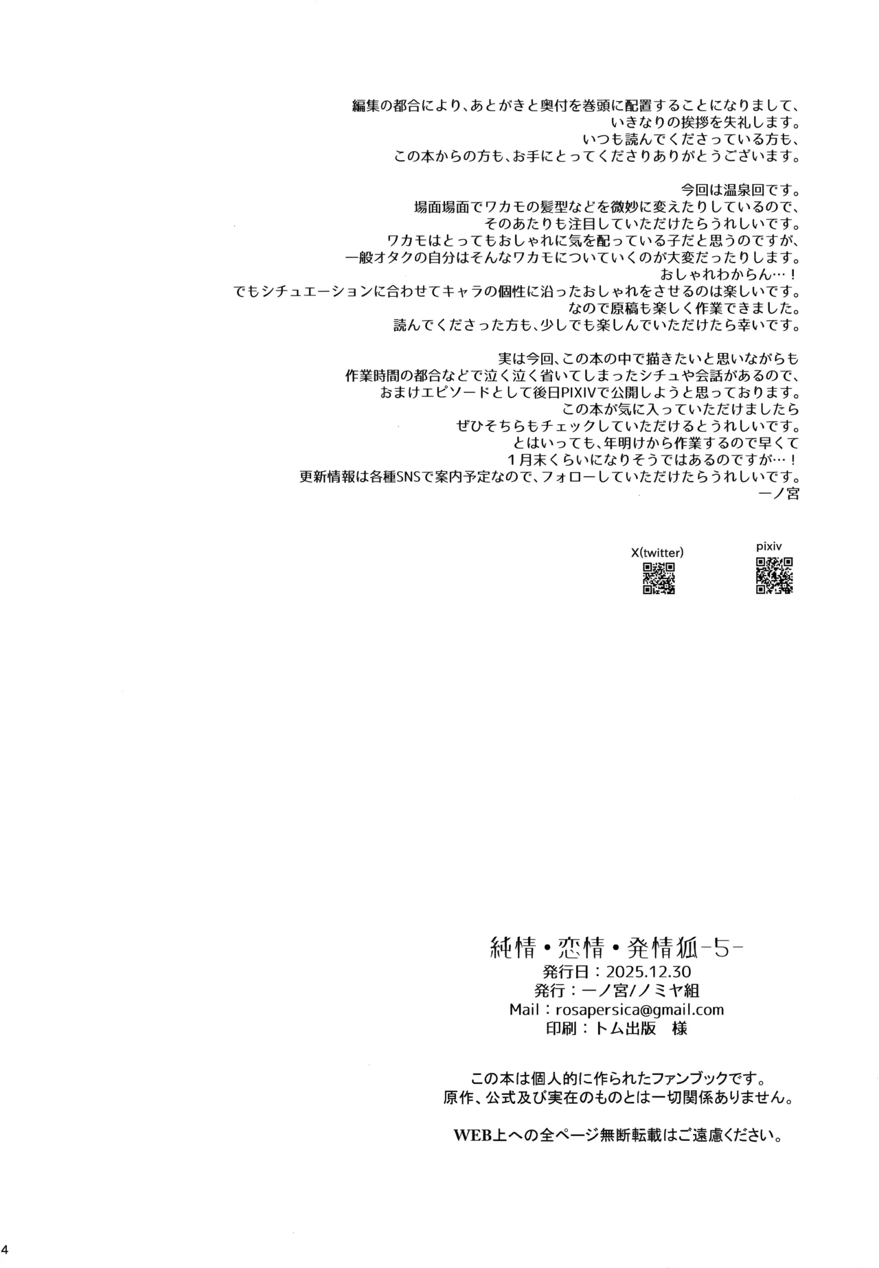 (C107) [NOMIYAGUMI (Ichinomiya)] Junjou Renjou Hatsujou Kitsune -5- (Blue Archive) Bildnummer 3