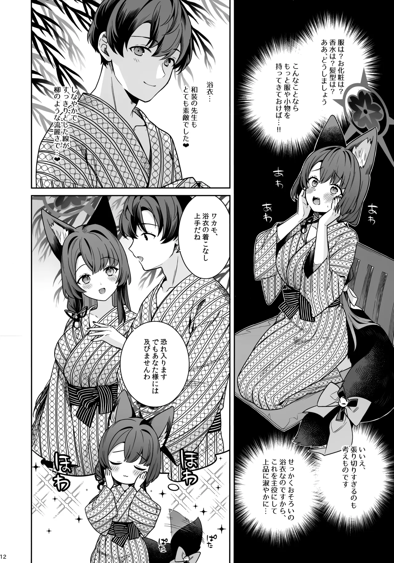 (C107) [NOMIYAGUMI (Ichinomiya)] Junjou Renjou Hatsujou Kitsune -5- (Blue Archive) Bildnummer 11