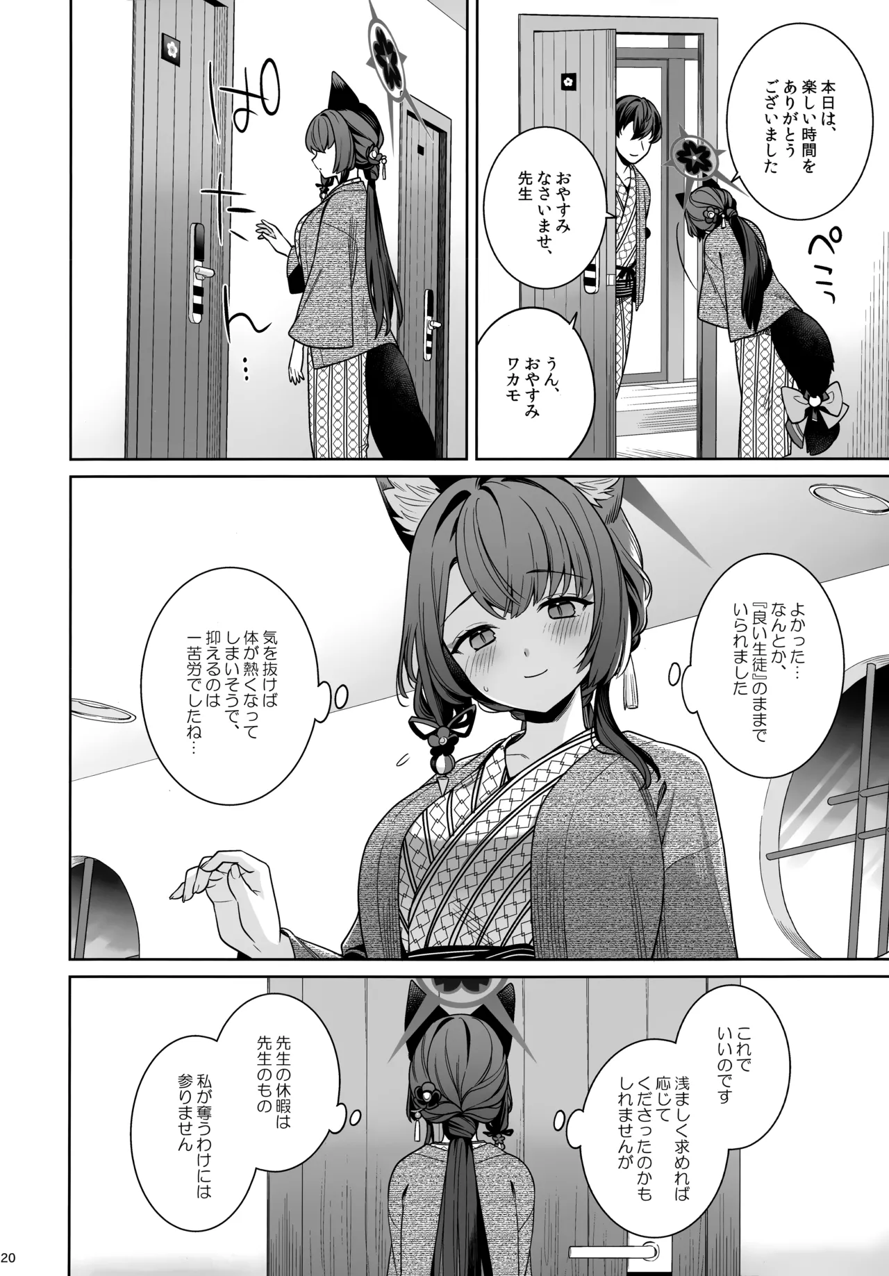 (C107) [NOMIYAGUMI (Ichinomiya)] Junjou Renjou Hatsujou Kitsune -5- (Blue Archive) Bildnummer 19