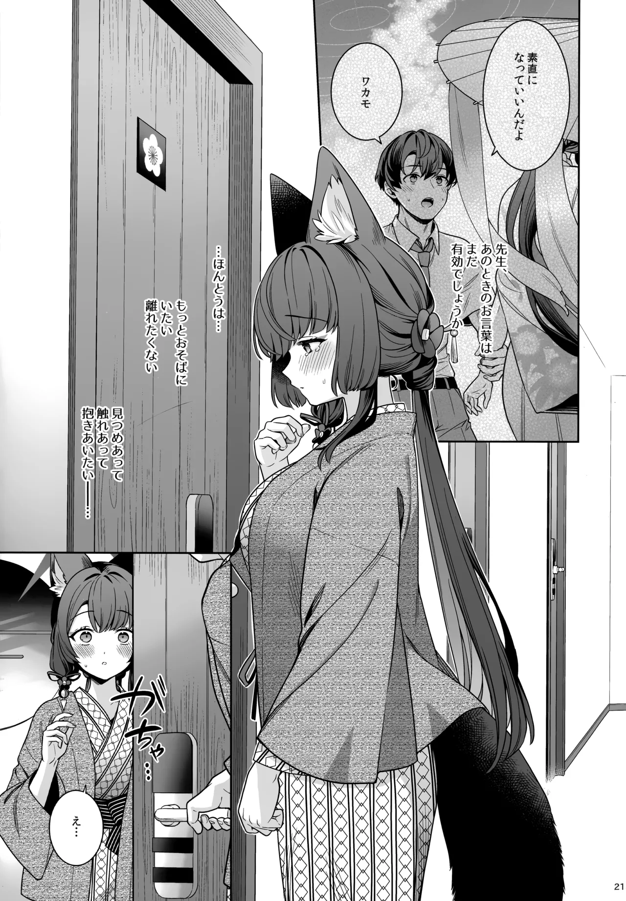 (C107) [NOMIYAGUMI (Ichinomiya)] Junjou Renjou Hatsujou Kitsune -5- (Blue Archive) Bildnummer 20