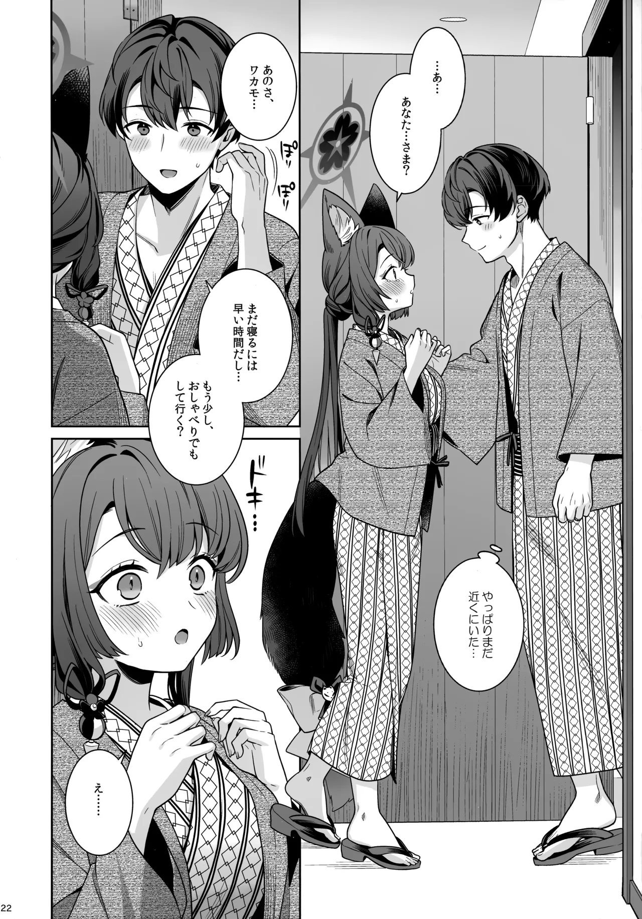 (C107) [NOMIYAGUMI (Ichinomiya)] Junjou Renjou Hatsujou Kitsune -5- (Blue Archive) Bildnummer 21