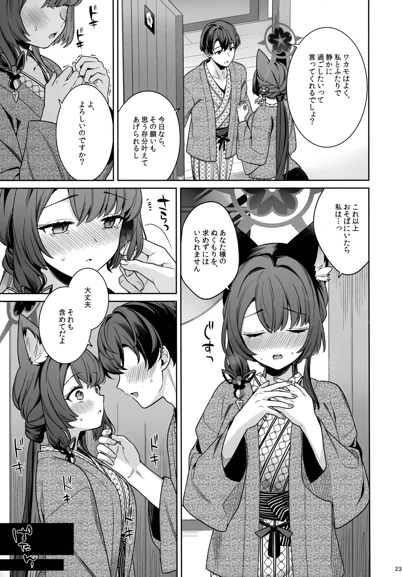 (C107) [NOMIYAGUMI (Ichinomiya)] Junjou Renjou Hatsujou Kitsune -5- (Blue Archive) Bildnummer 22