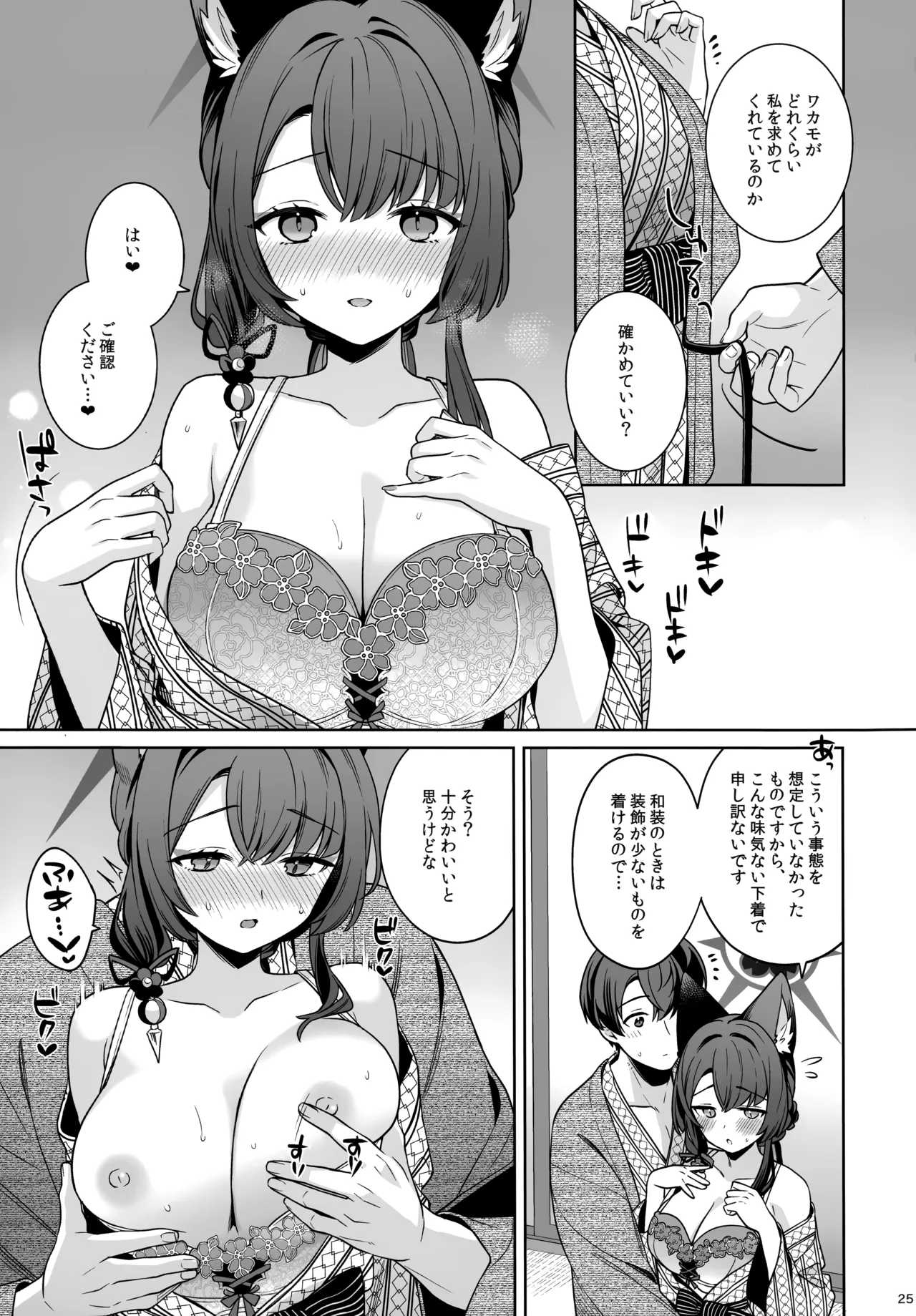 (C107) [NOMIYAGUMI (Ichinomiya)] Junjou Renjou Hatsujou Kitsune -5- (Blue Archive) Bildnummer 24