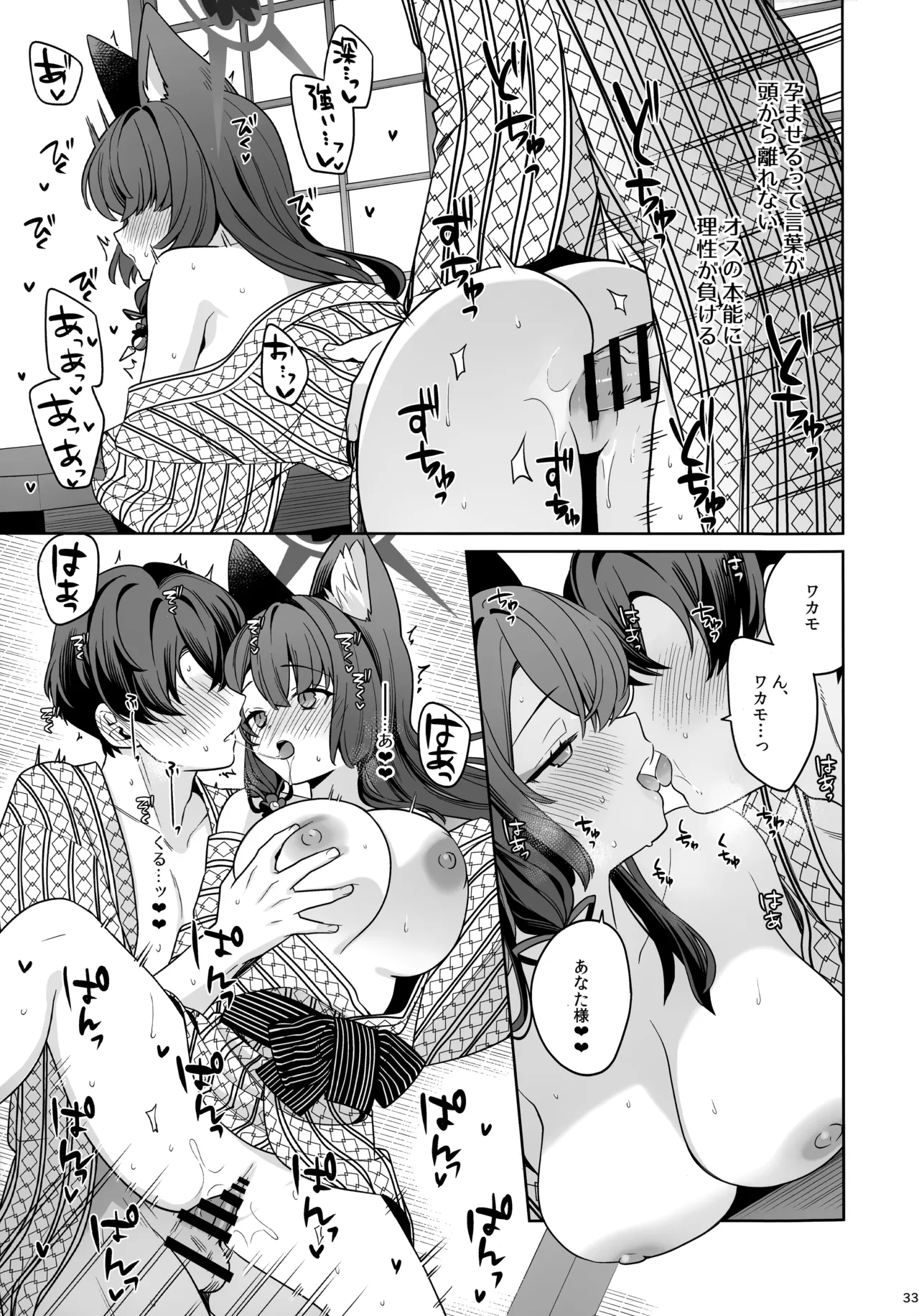 (C107) [NOMIYAGUMI (Ichinomiya)] Junjou Renjou Hatsujou Kitsune -5- (Blue Archive) Bildnummer 32