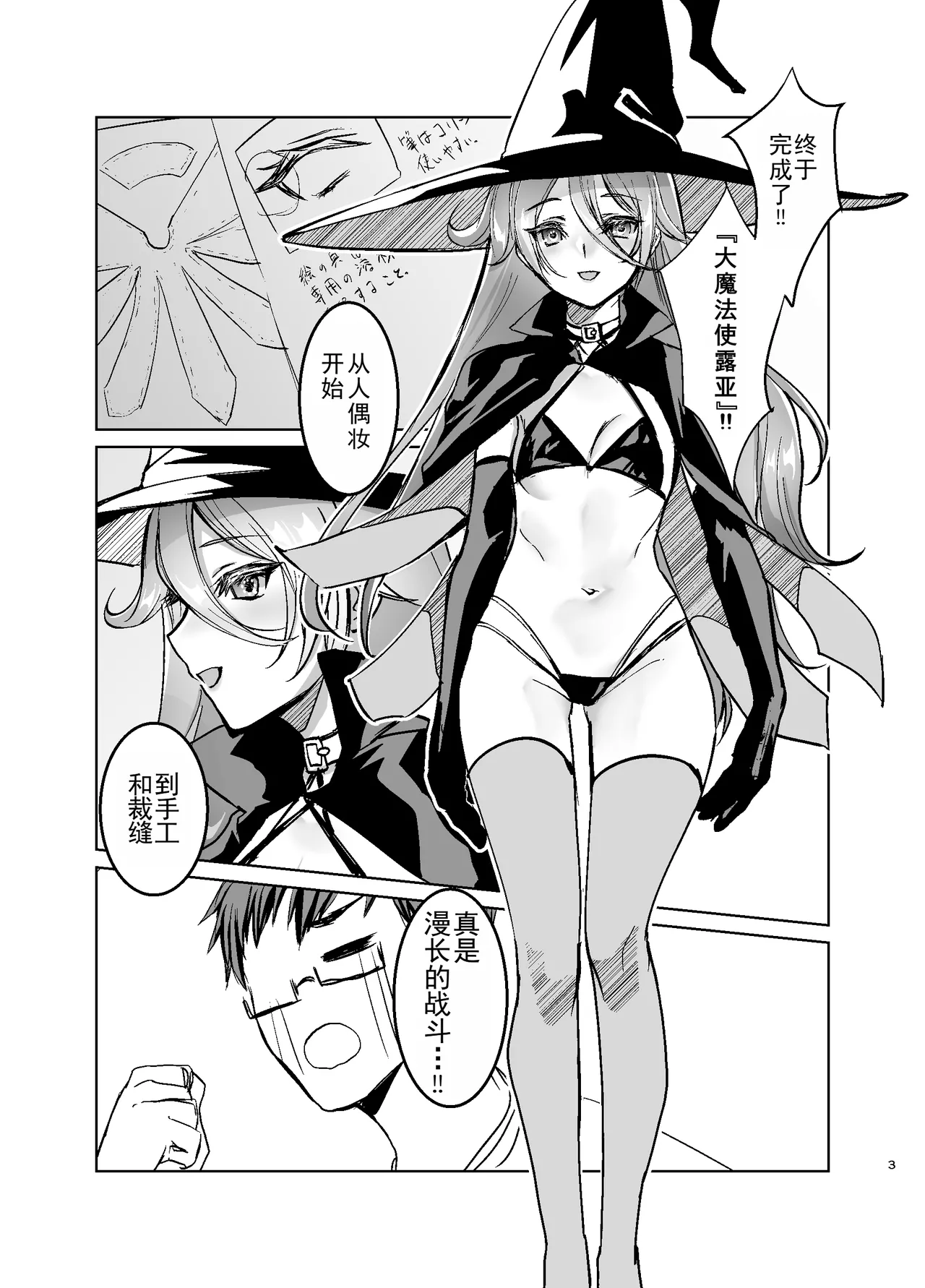 [Yugen no Suda (Mugen no Sudadokei)] Risou no Love Doll ni Aisaresugite Yabai Ken|关于理想中的性爱人偶爱我爱到要命这件事[Chinese][塔派机翻] 图片编号 3