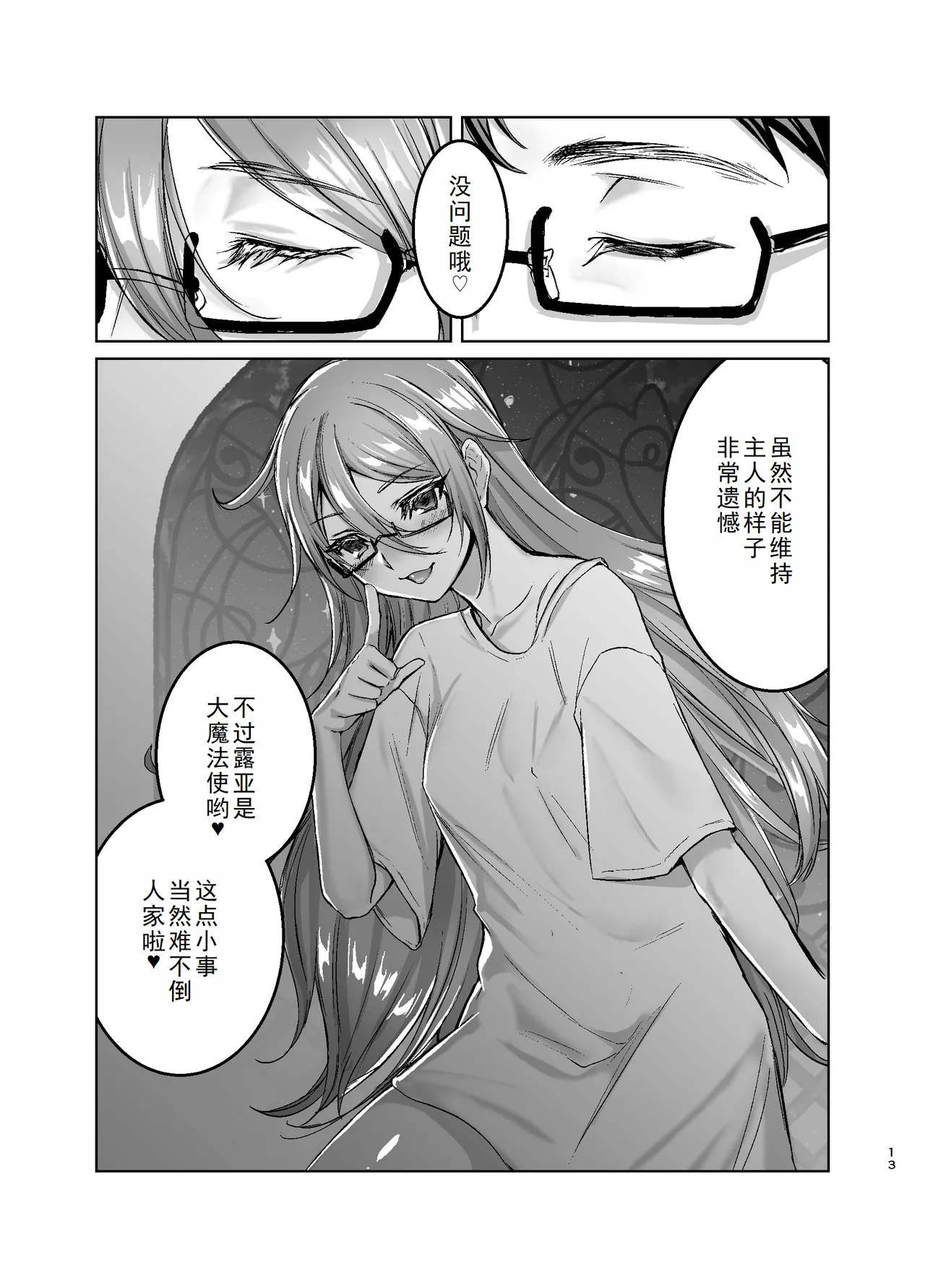 [Yugen no Suda (Mugen no Sudadokei)] Risou no Love Doll ni Aisaresugite Yabai Ken|关于理想中的性爱人偶爱我爱到要命这件事[Chinese][塔派机翻] 图片编号 13