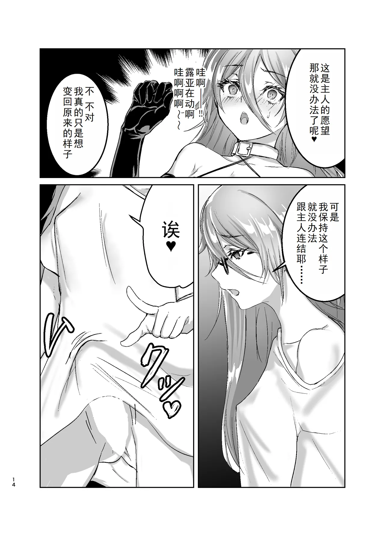 [Yugen no Suda (Mugen no Sudadokei)] Risou no Love Doll ni Aisaresugite Yabai Ken|关于理想中的性爱人偶爱我爱到要命这件事[Chinese][塔派机翻] 图片编号 14