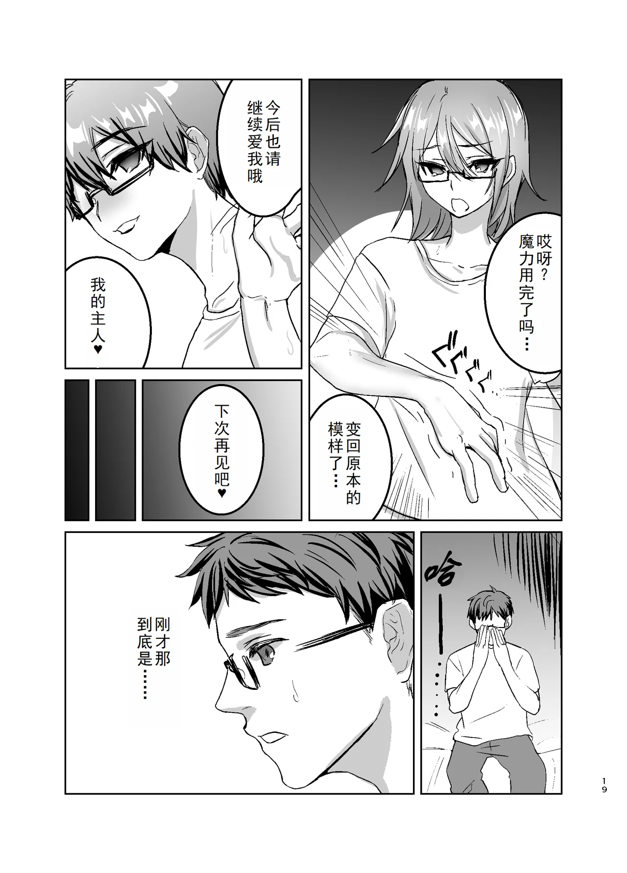 [Yugen no Suda (Mugen no Sudadokei)] Risou no Love Doll ni Aisaresugite Yabai Ken|关于理想中的性爱人偶爱我爱到要命这件事[Chinese][塔派机翻] 图片编号 19