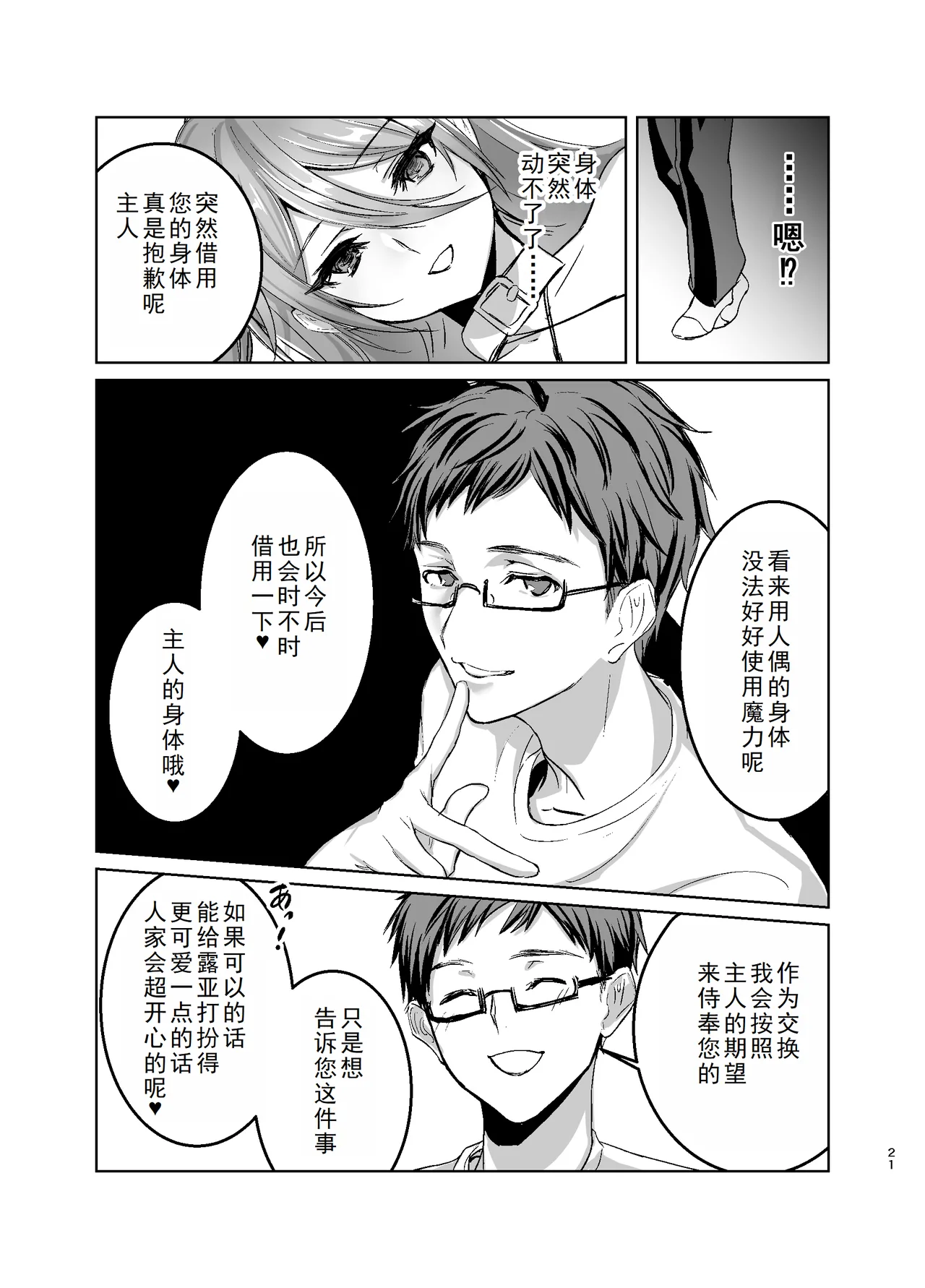 [Yugen no Suda (Mugen no Sudadokei)] Risou no Love Doll ni Aisaresugite Yabai Ken|关于理想中的性爱人偶爱我爱到要命这件事[Chinese][塔派机翻] 图片编号 21