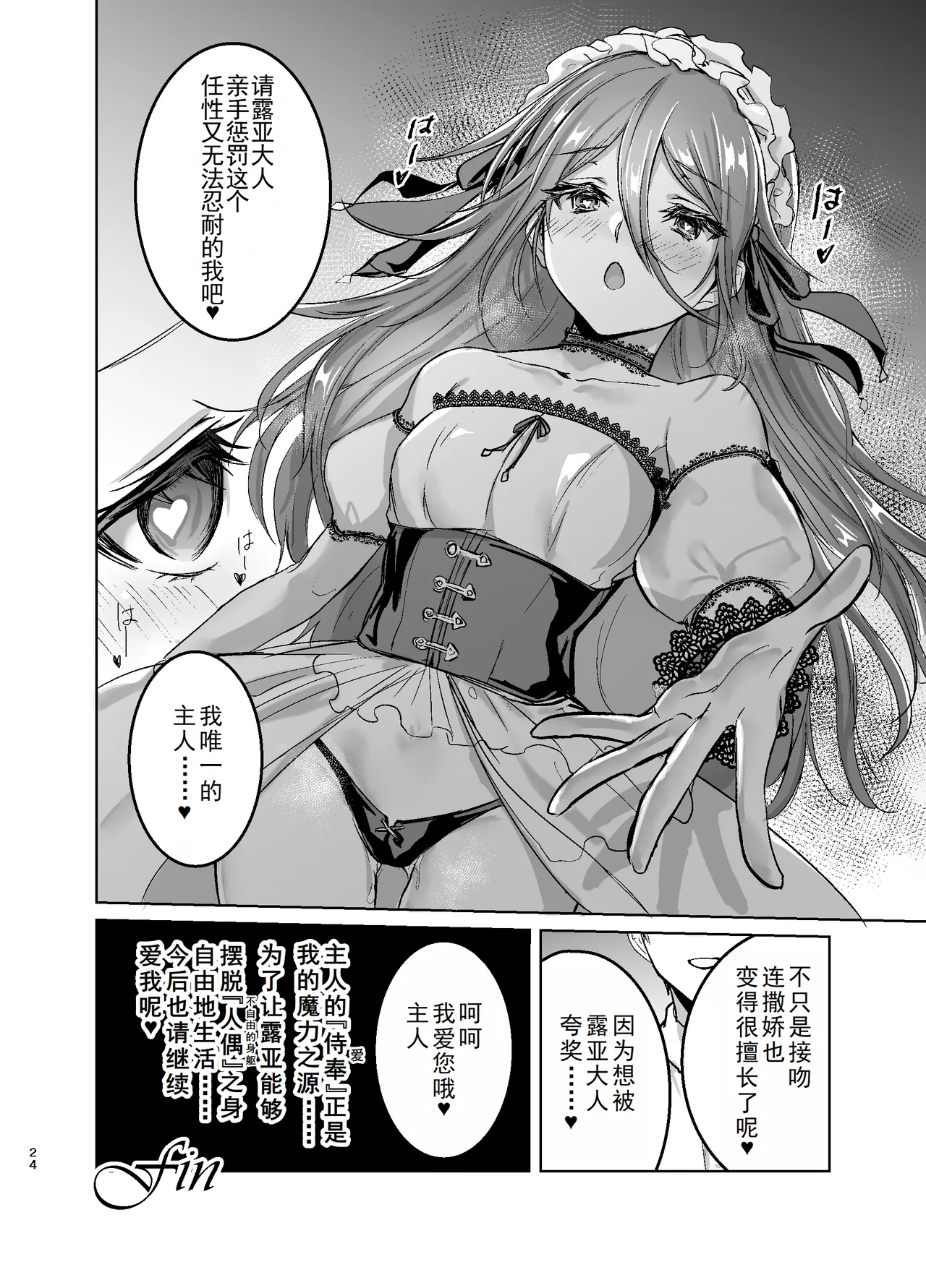 [Yugen no Suda (Mugen no Sudadokei)] Risou no Love Doll ni Aisaresugite Yabai Ken|关于理想中的性爱人偶爱我爱到要命这件事[Chinese][塔派机翻] 图片编号 24