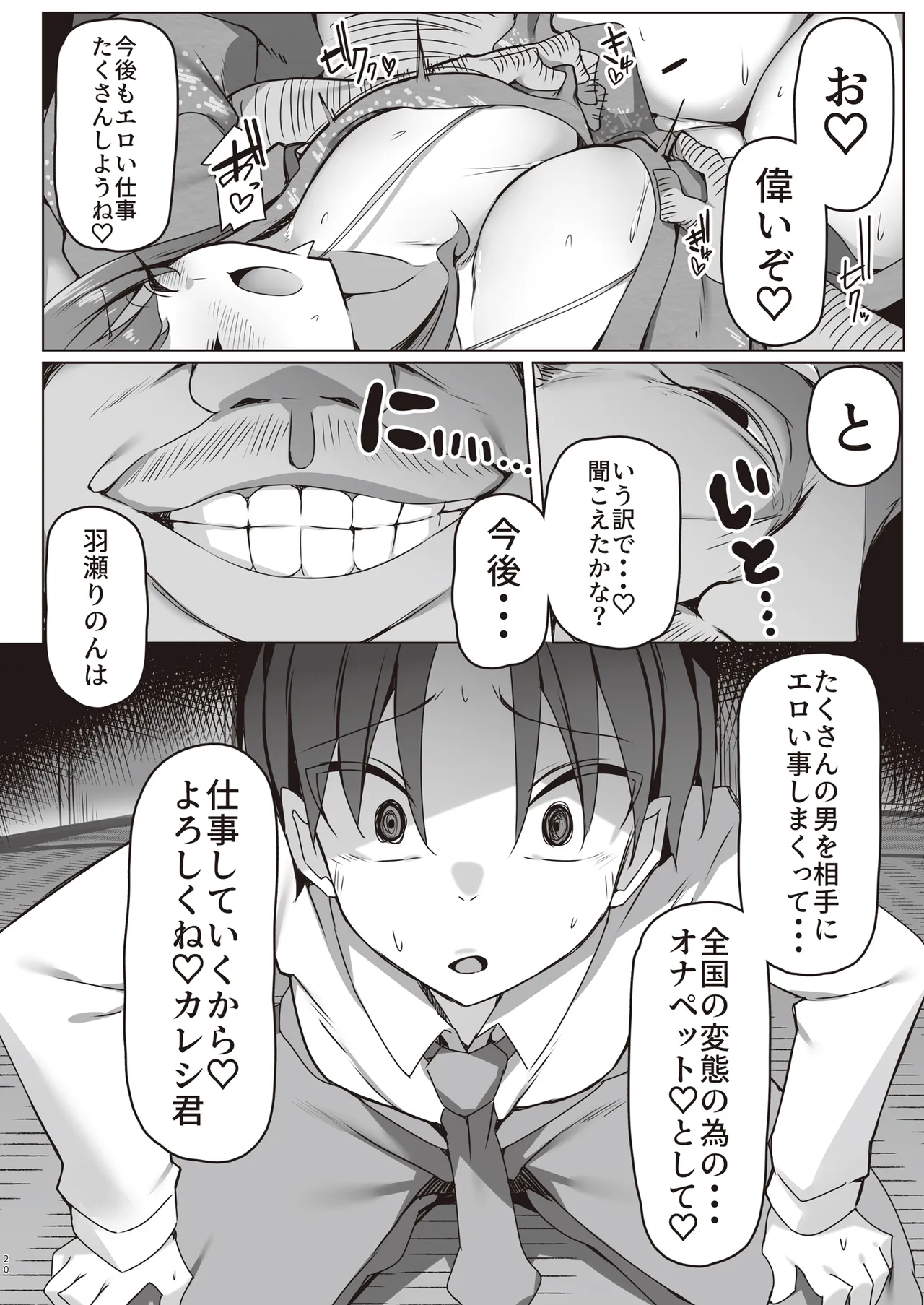 [Ikiataribattari (Pepegakii)] Minna no OnaPet Influencer (Hase Rinon) [Digital] изображение № 20