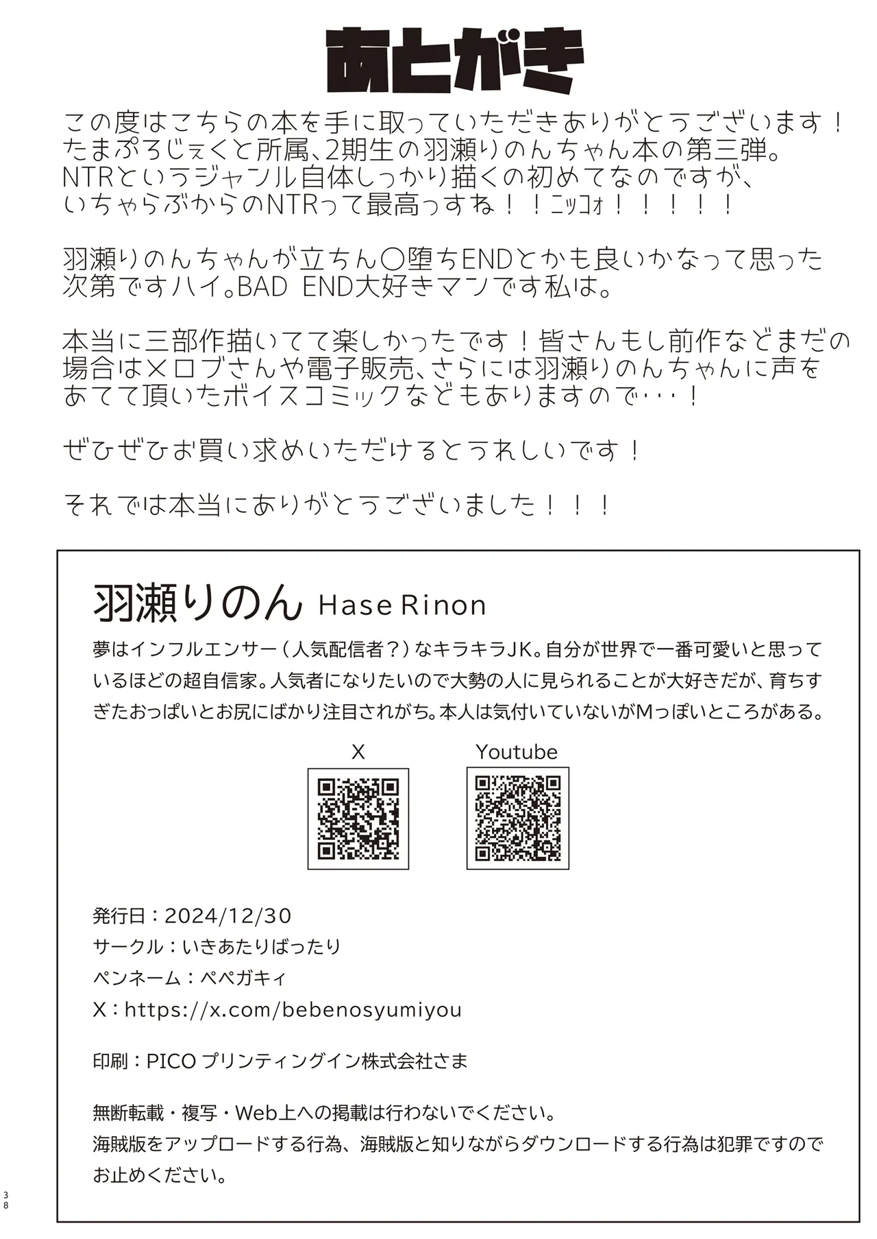 [Ikiataribattari (Pepegakii)] Minna no OnaPet Influencer (Hase Rinon) [Digital] изображение № 38