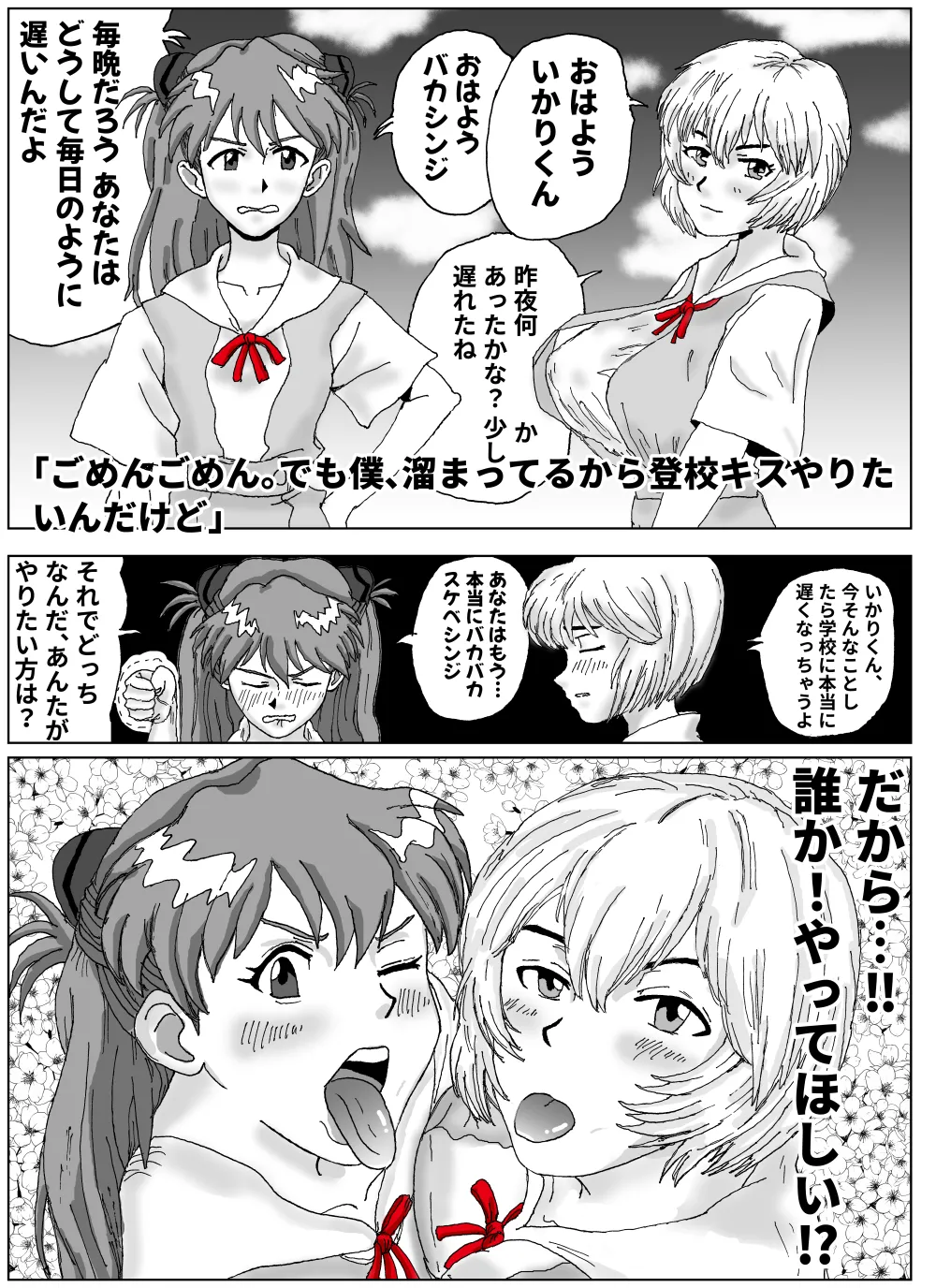 [Dutch] Shinji living with a human toilets (Neon Genesis Evangelion) première image