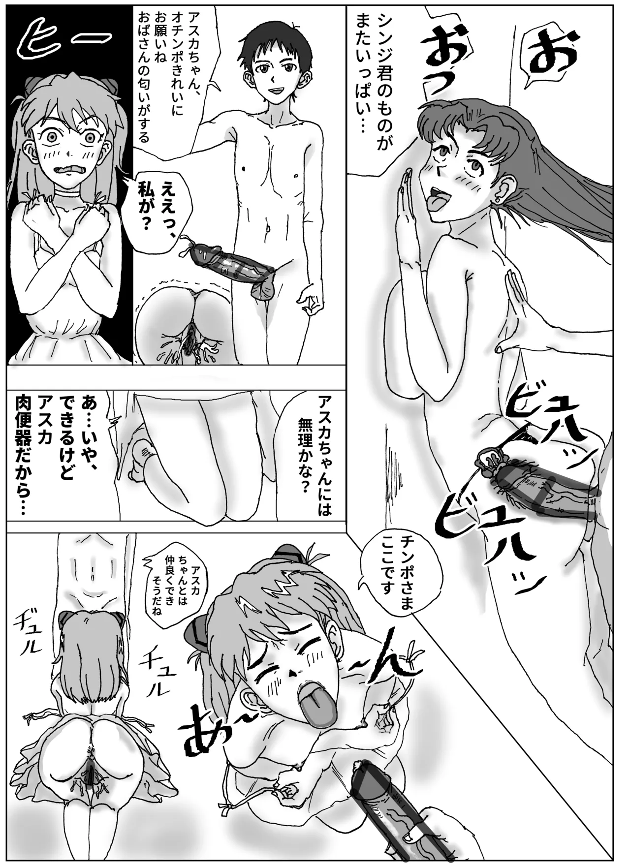 [Dutch] Shinji living with a human toilets (Neon Genesis Evangelion) 11eme image