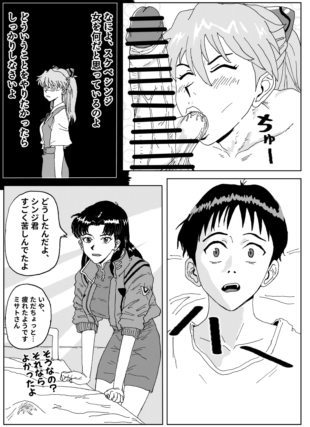 [Dutch] Shinji living with a human toilets (Neon Genesis Evangelion) 12eme image