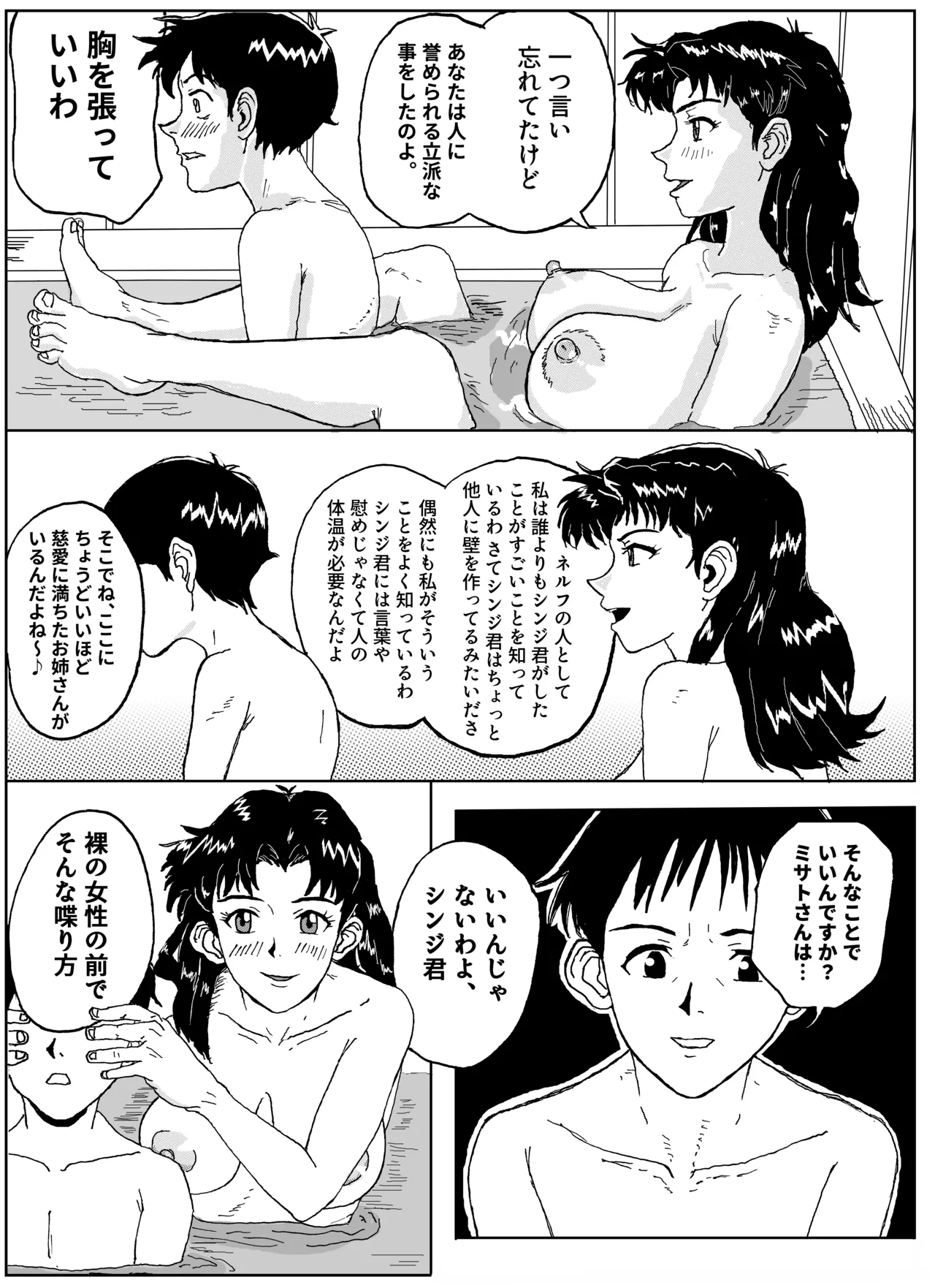 [Dutch] Shinji living with a human toilets (Neon Genesis Evangelion) 14eme image