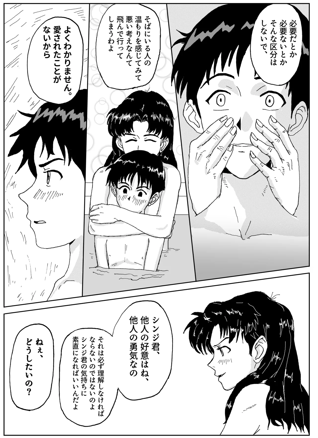 [Dutch] Shinji living with a human toilets (Neon Genesis Evangelion) 15eme image