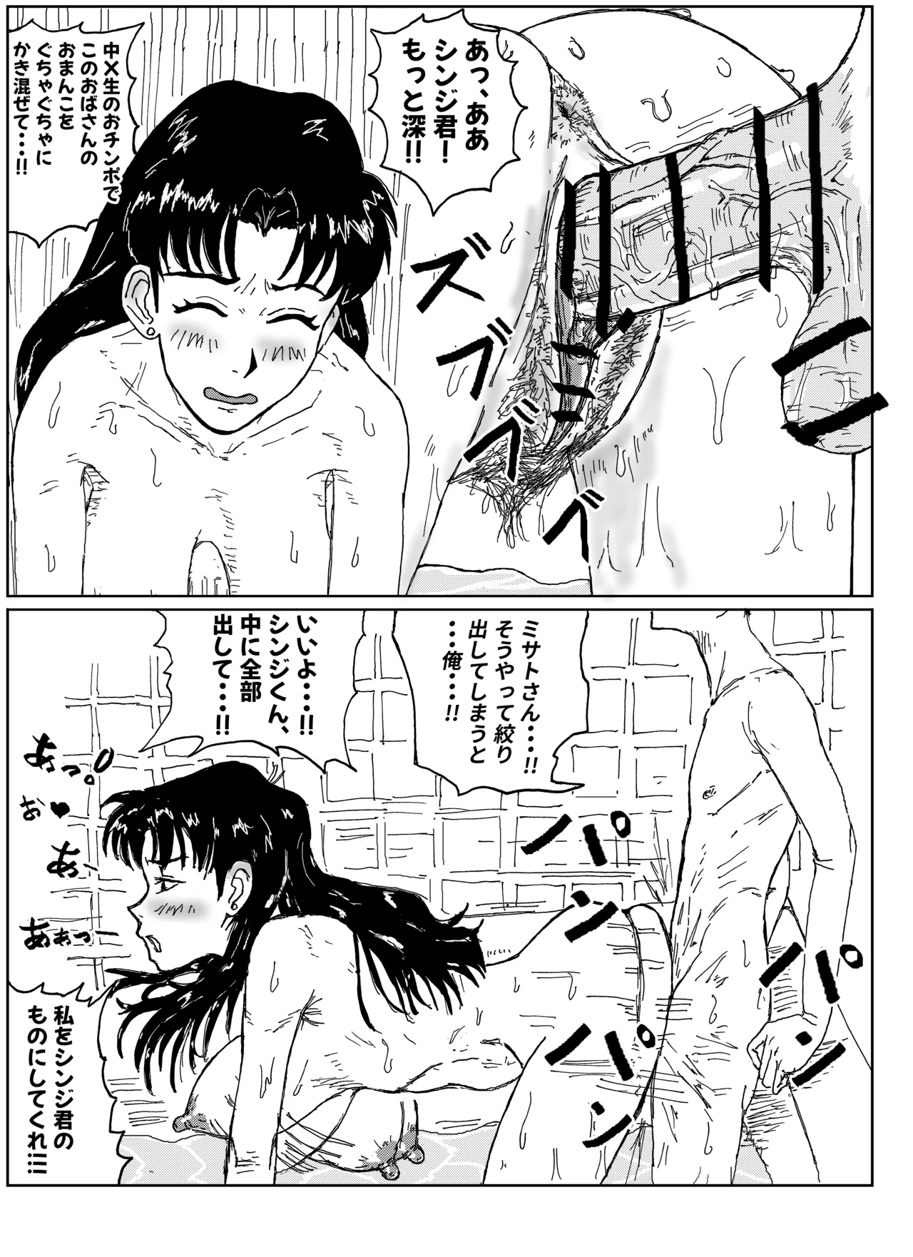 [Dutch] Shinji living with a human toilets (Neon Genesis Evangelion) 16eme image