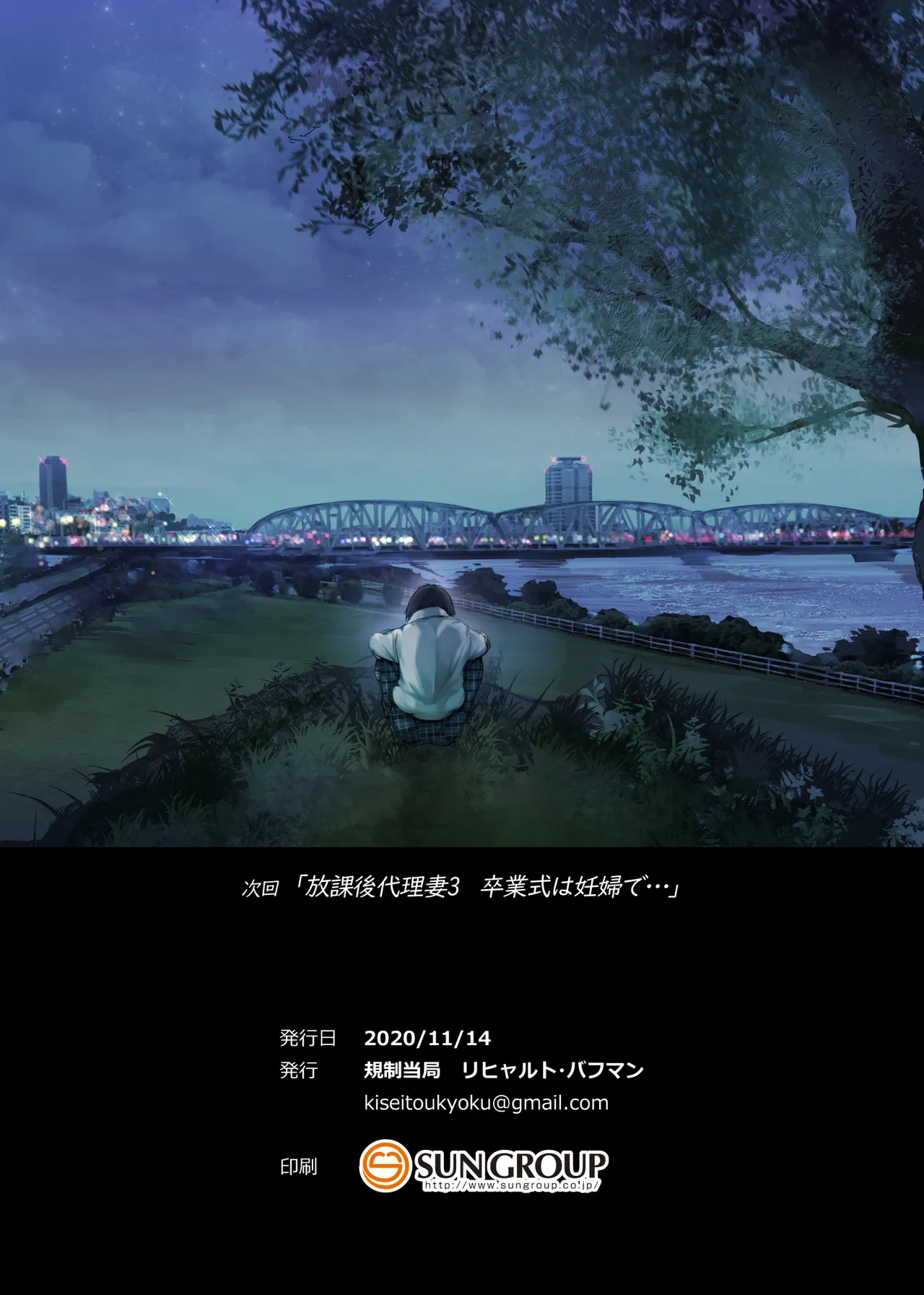 Houkago Dairizuma 2 Boku no Kanojo wa Chichioya ni Tanetsuke Sarete Iru 图片编号 38