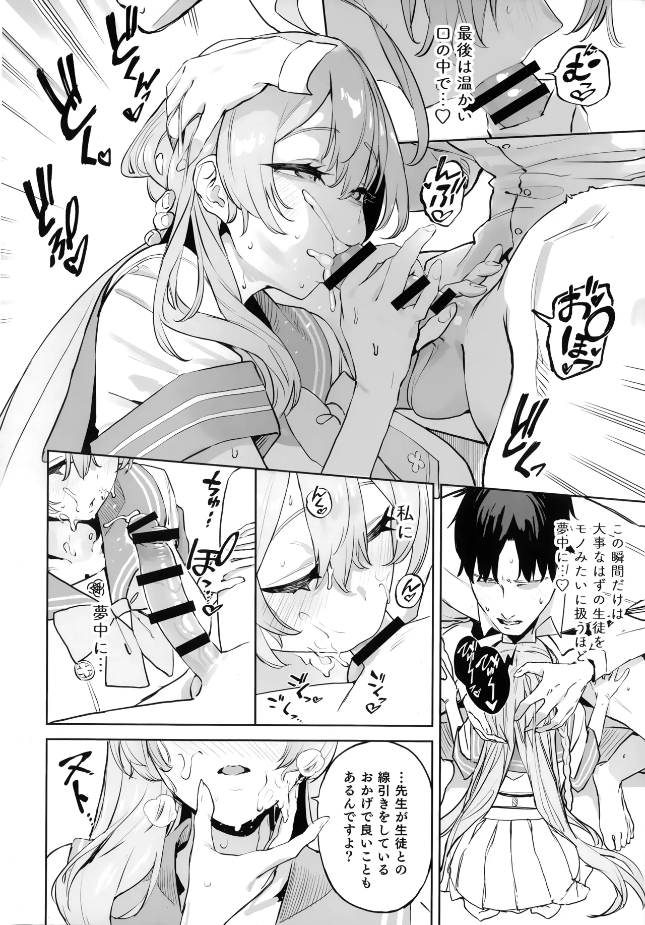 (C107) [Kawaraya-Koubou (Kawaraya)] Urawa Hanako no Shiawase na Seikatsu (Blue Archive) изображение № 12