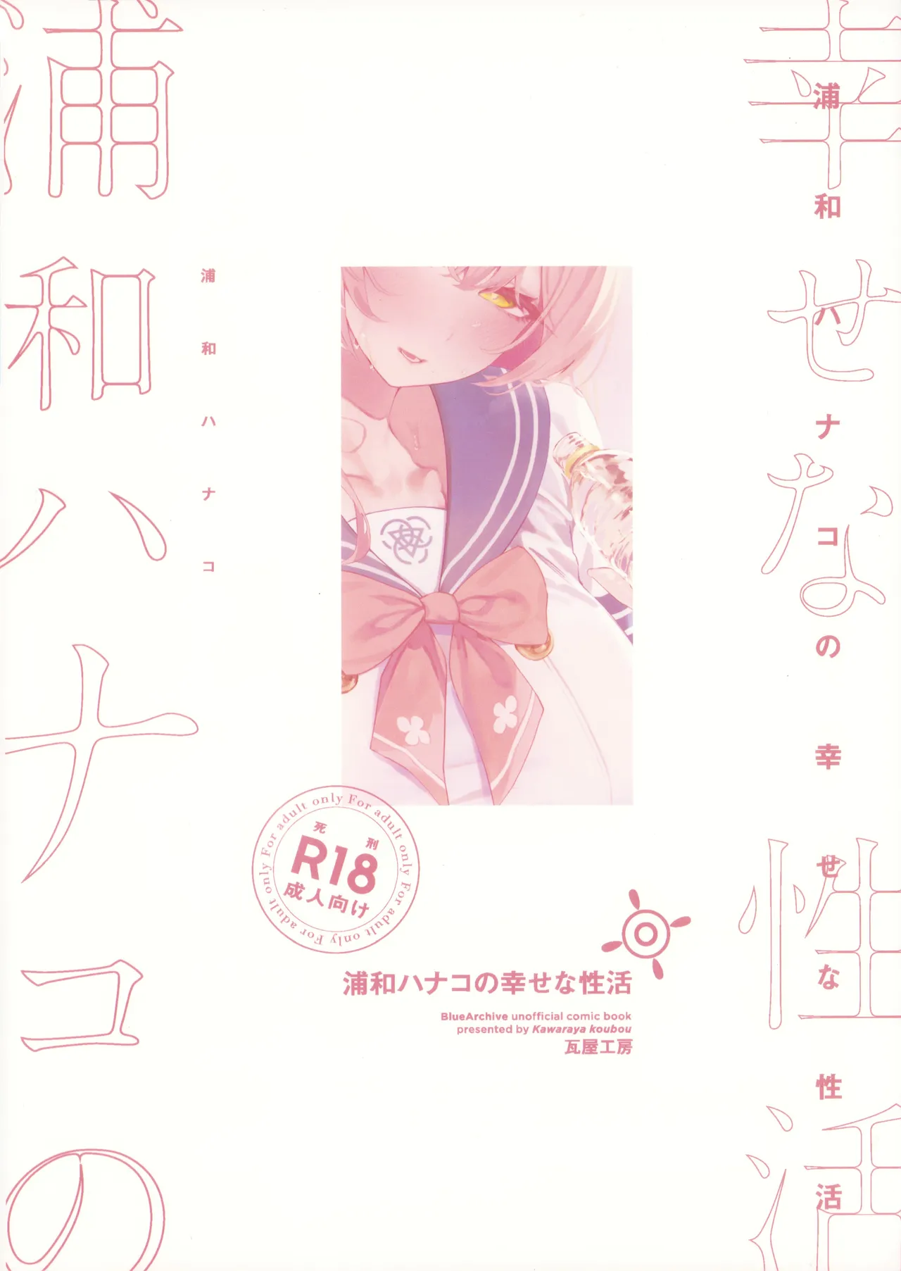 (C107) [Kawaraya-Koubou (Kawaraya)] Urawa Hanako no Shiawase na Seikatsu (Blue Archive) изображение № 29